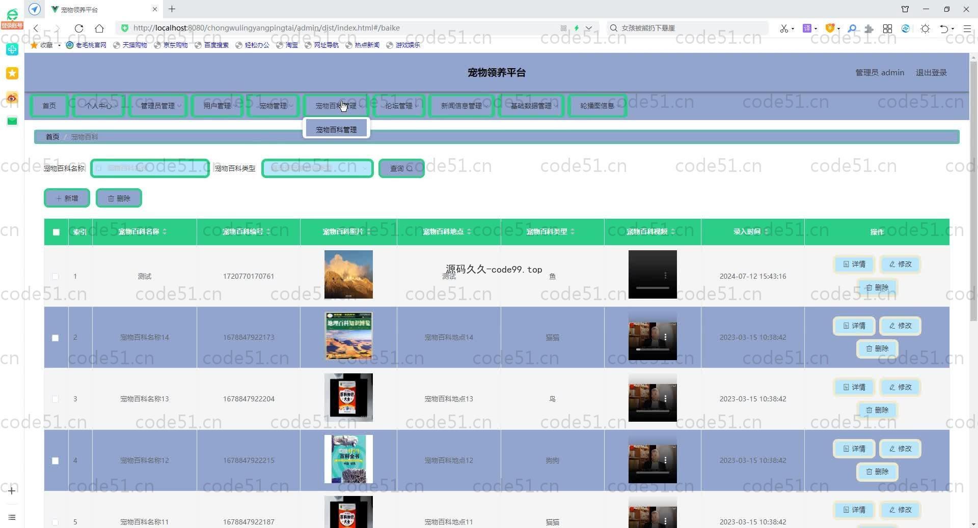 基于SpringBoot+MySQL+Vue.js的宠物领养救助系统