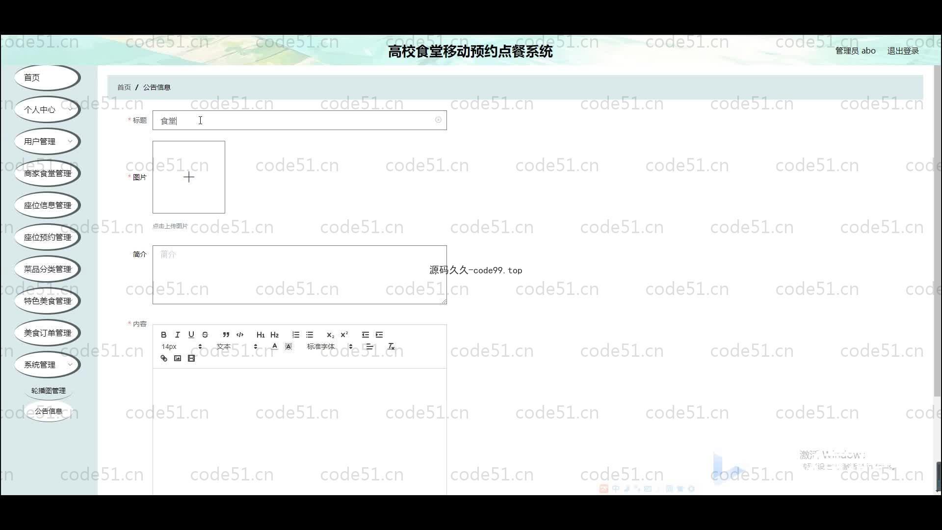 基于SpringBoot+MySQL+Vue.js的食堂预约点餐系统微信小程序