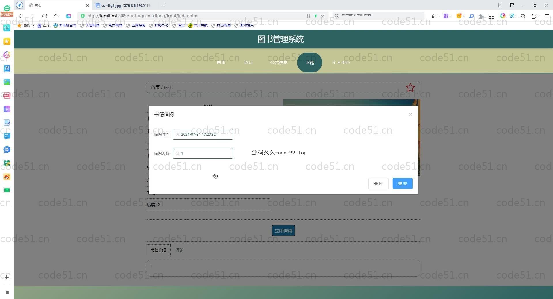 基于SpringBoot+MySQL+Vue.js的图书管理系统(附论文)