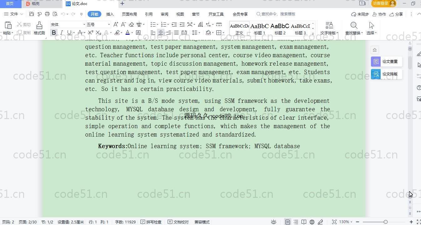基于SpringBoot+MySQL+Vue.js的在线学习系统(附论文)