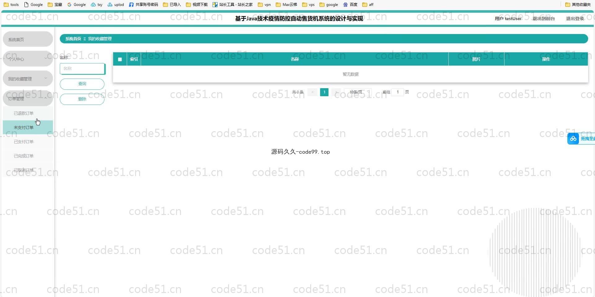 基于SpringBoot+MySQL+Vue.js的疫情防控自动售货机系统(附论文)