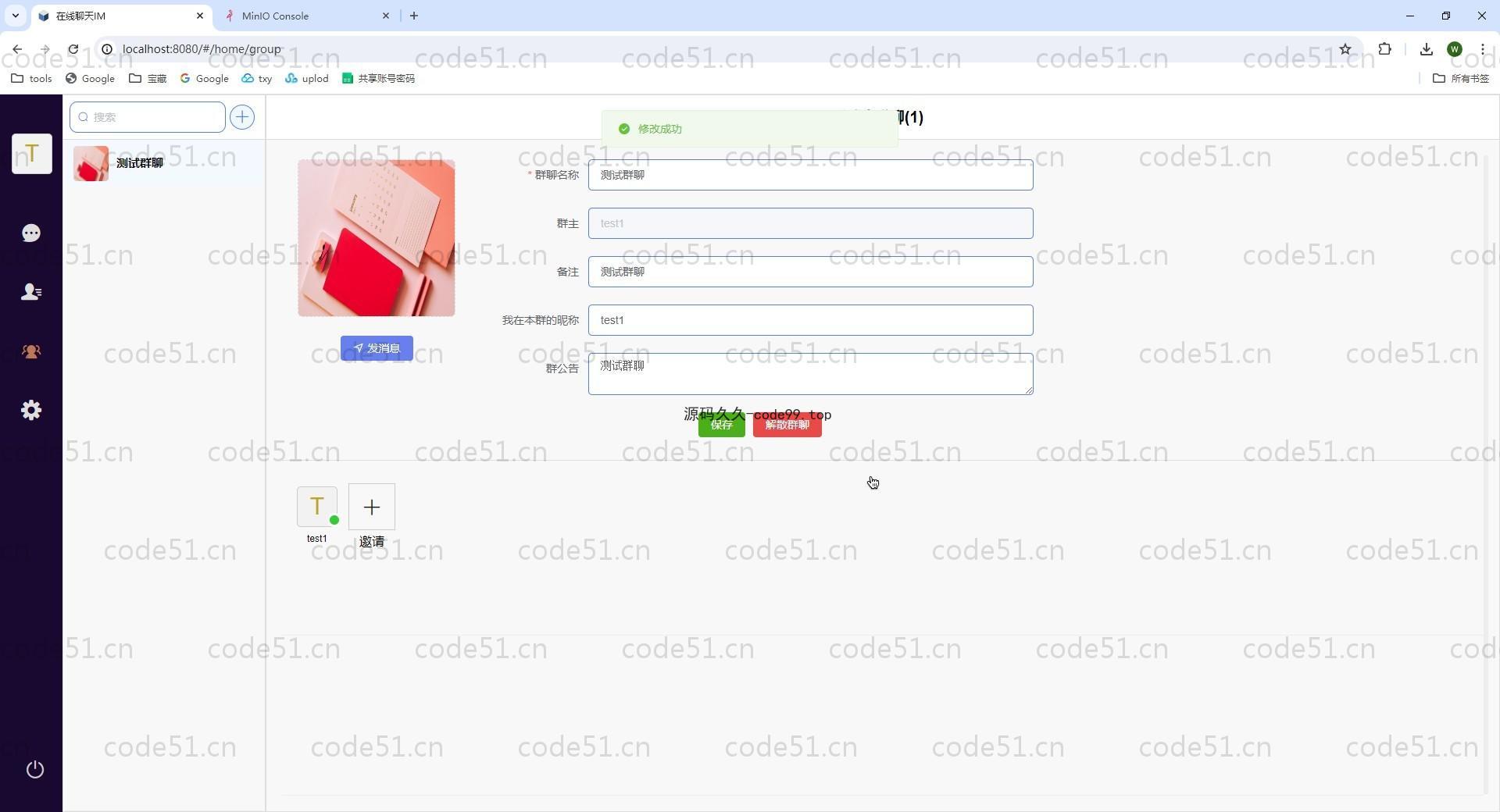 基于SpringBoot+Vue+Uniapp的在线聊天IM系统