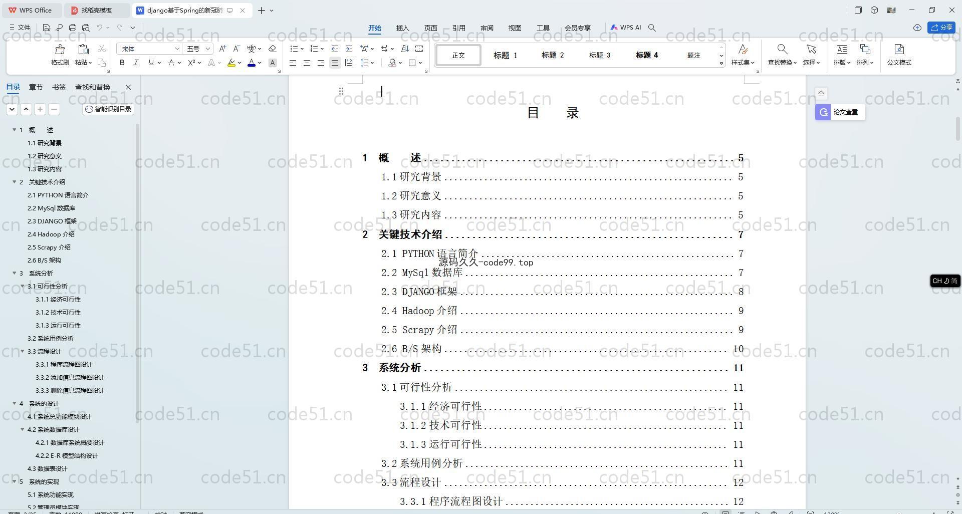 基于Python+Django+MySQL+Vue前后端分离的新冠肺炎疫情实时监控系统(附论文)