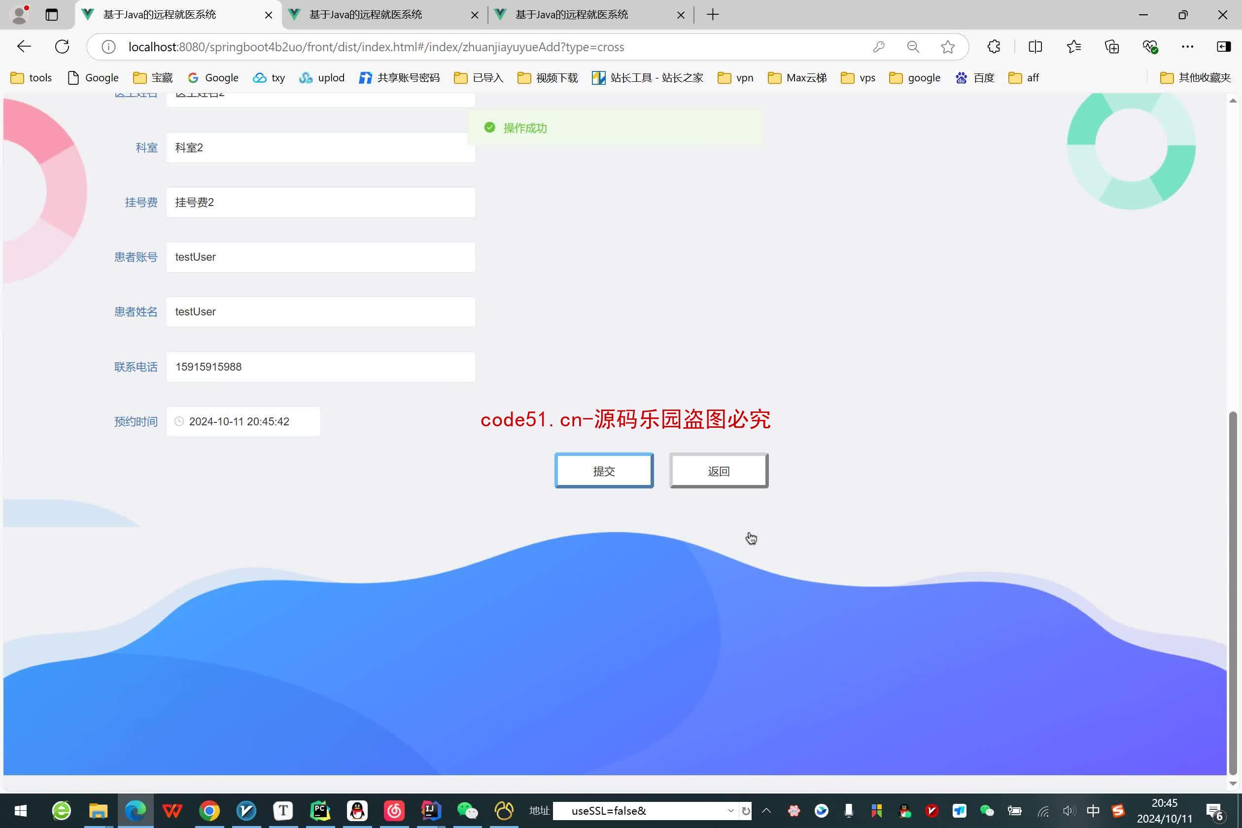 基于SpringBoot+MySQL+SSM+Vue.js的远程就医系统(附论文)