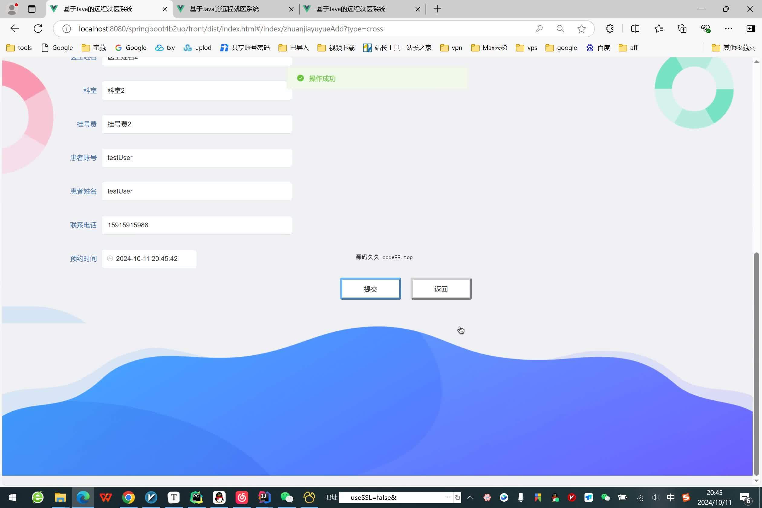 基于SpringBoot+MySQL+Vue.js的远程就医系统(附论文)