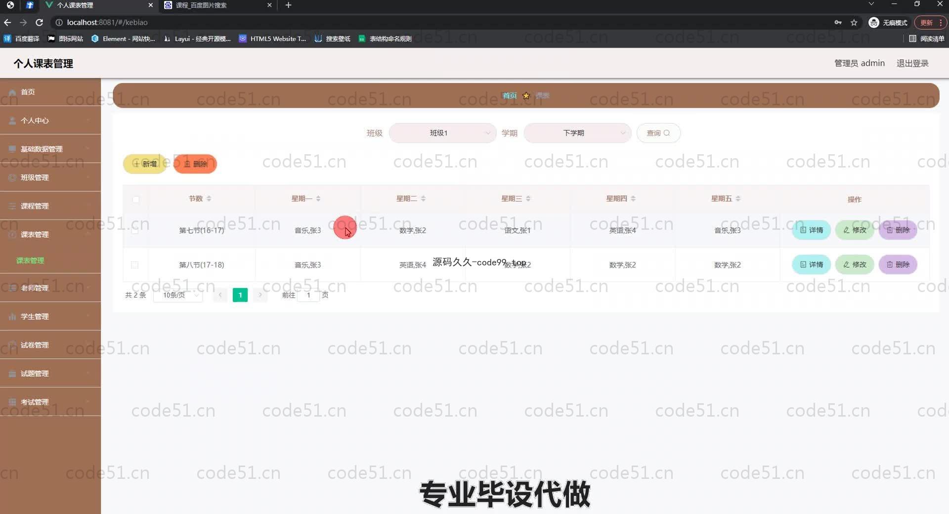 基于SpringBoot+MySQL+Vue.js的个人课表系统(附论文)