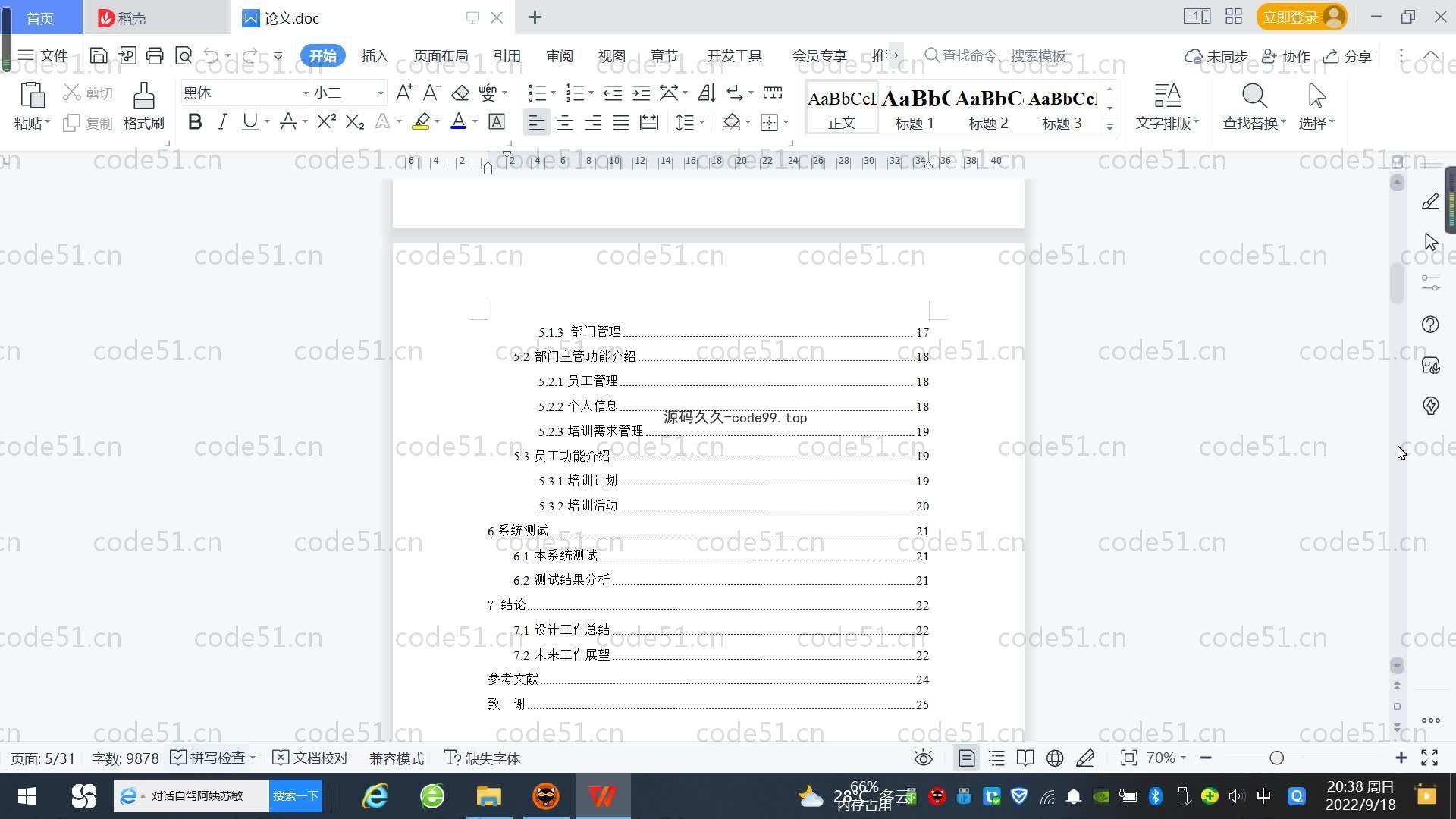 基于SpringBoot+MySQL+Vue.js的员工岗前培训管理系统(附论文)
