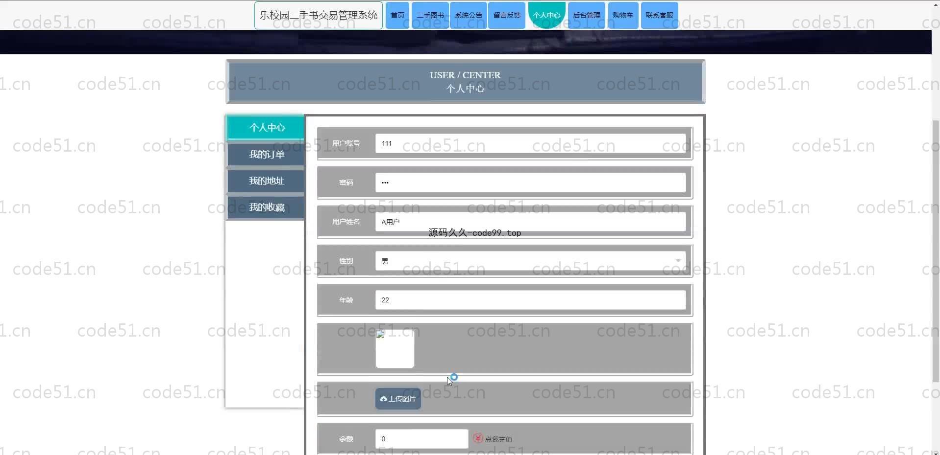 基于SpringBoot+MySQL+Vue.js的校园二手图书交易管理系统(附论文)