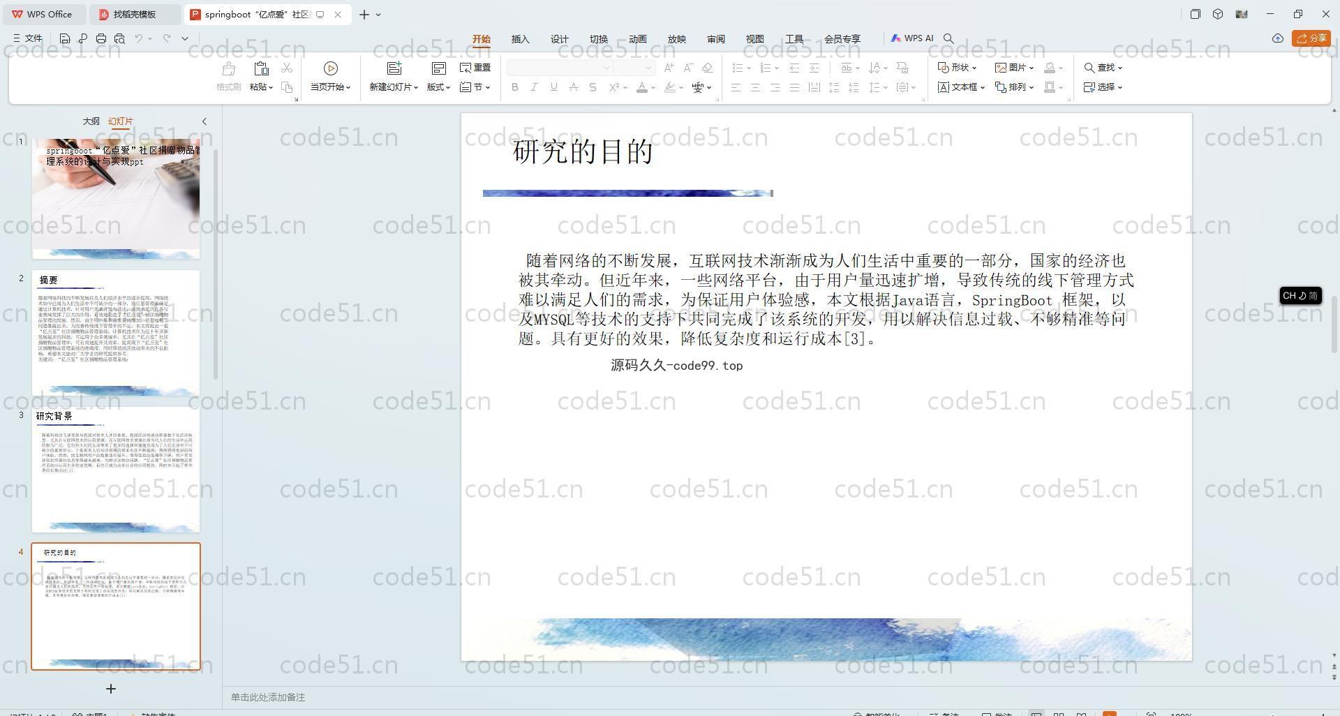 基于SpringBoot+MySQL+Vue.js的社区捐赠物品管理系统的设计与实现(附论文)
