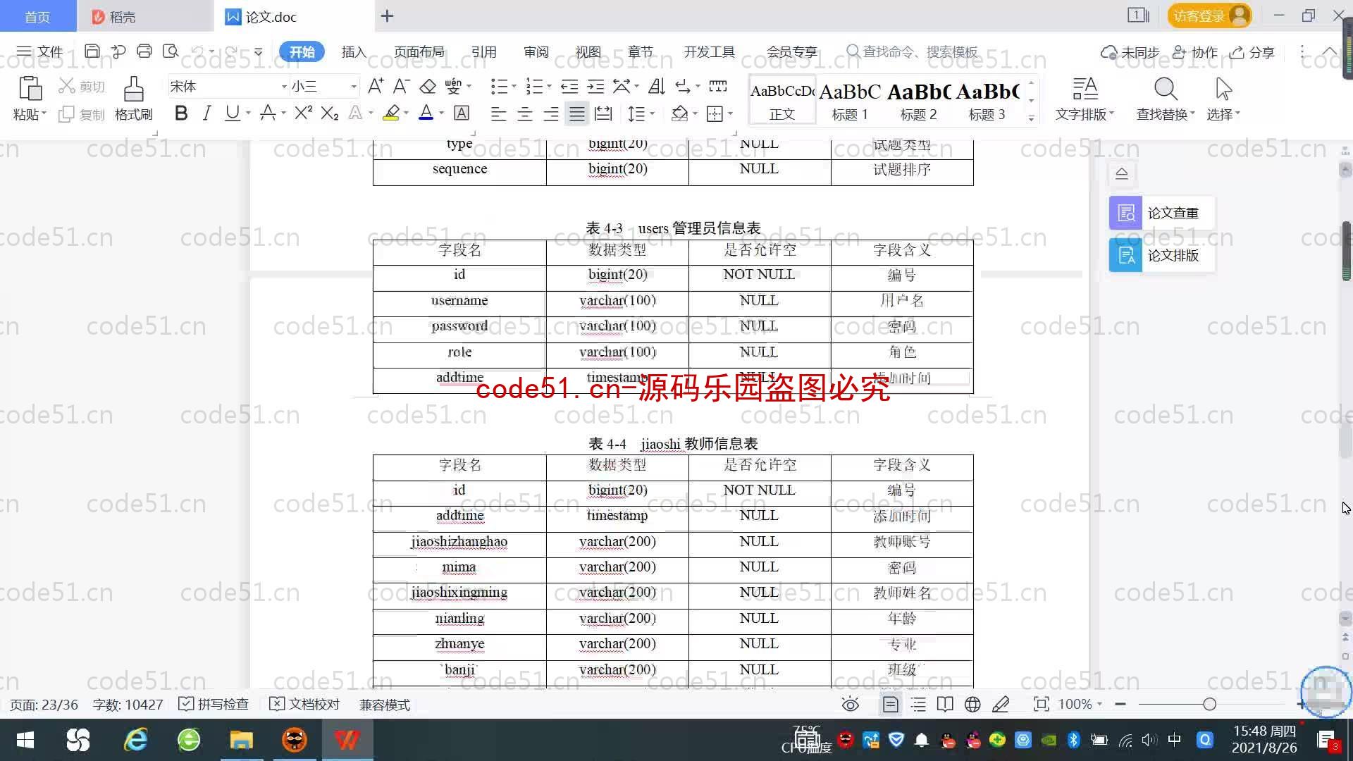 基于SpringBoot+MySQL+SSM+Vue.js的试题管理系统(附论文)