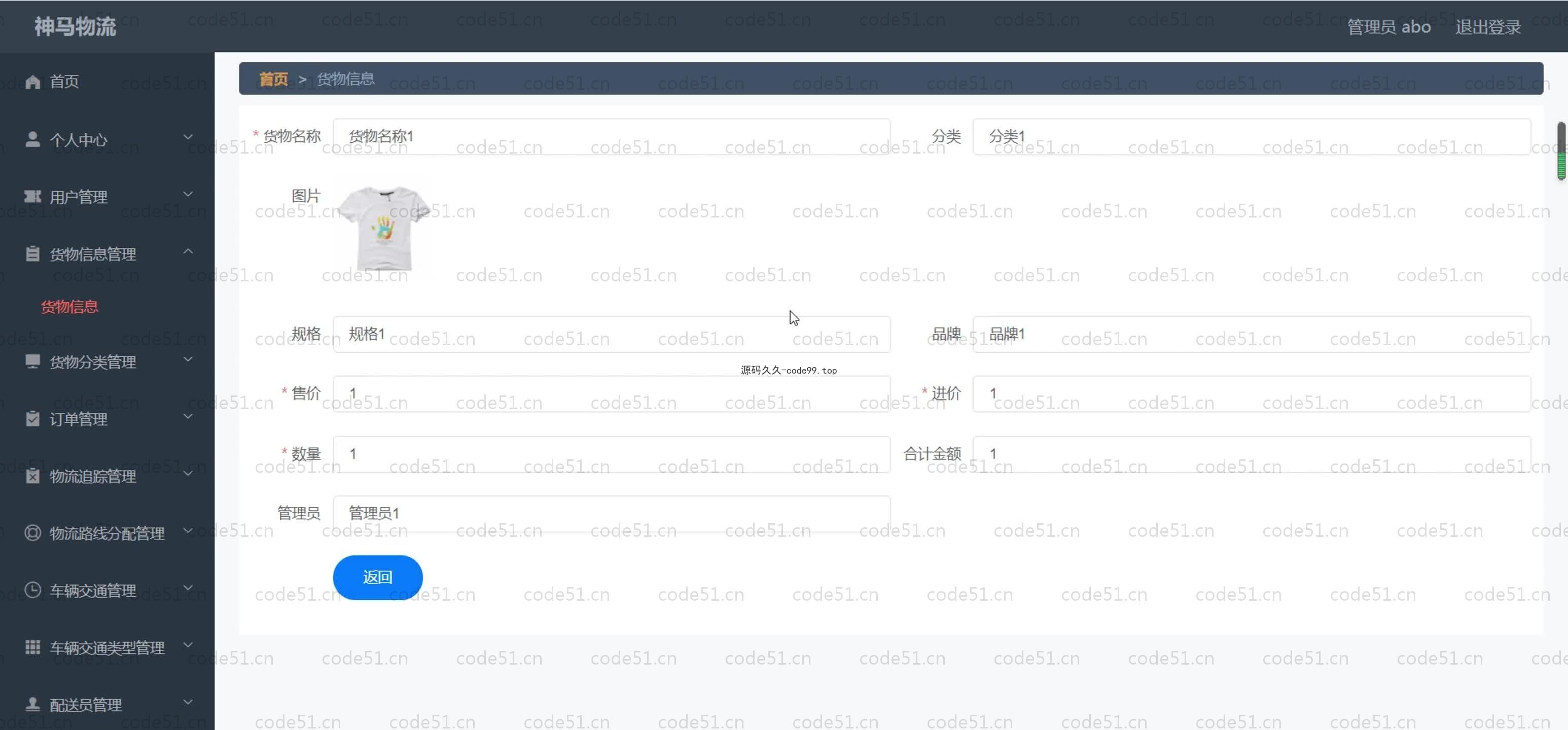 基于SpringBoot+MySQL+Vue.js的物流信息管理系统(附论文)