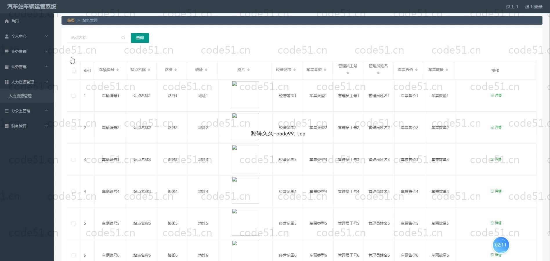 基于SpringBoot+MySQL+Vue.js的汽车站车辆运管系统(附论文)