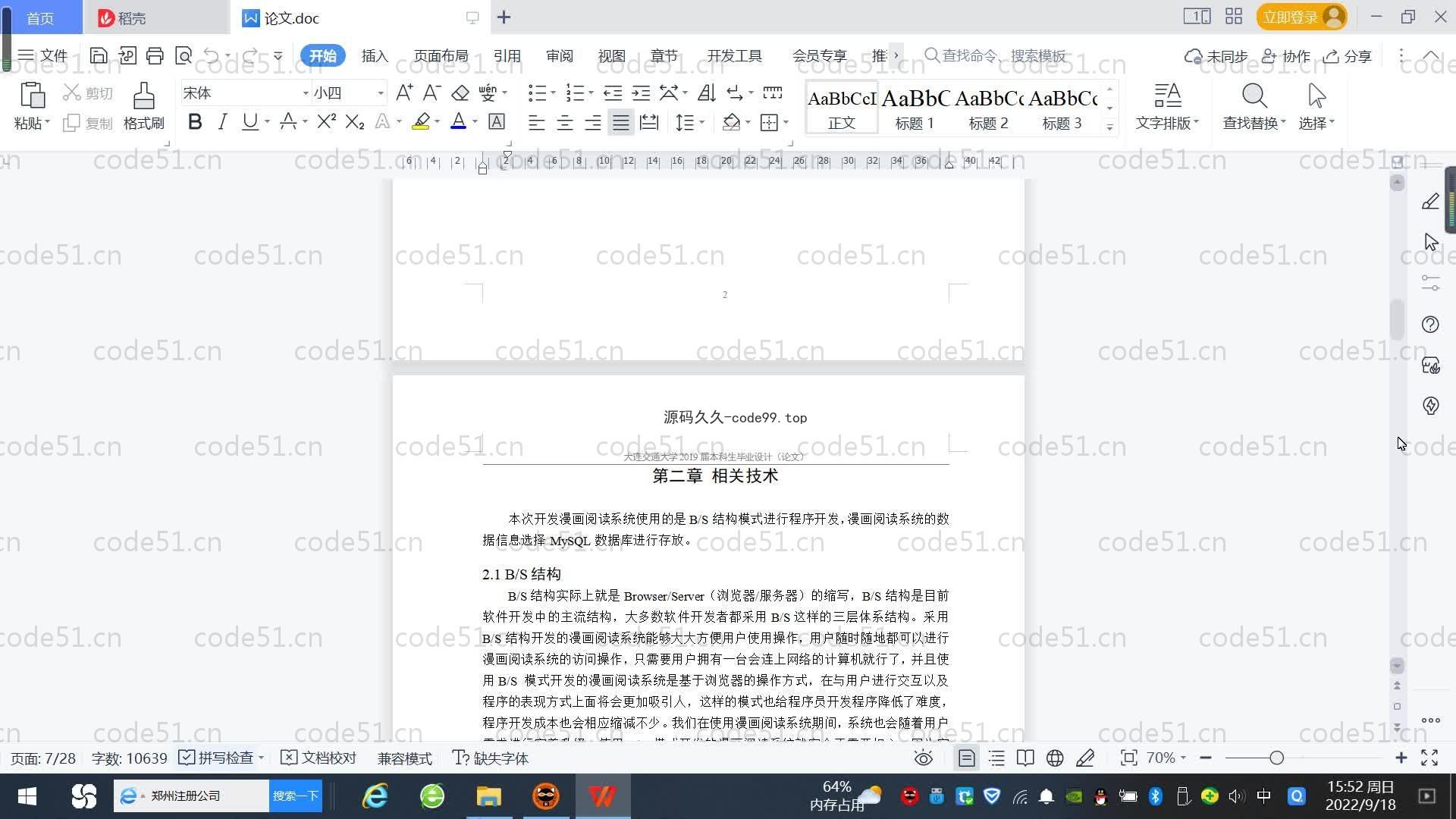 基于SpringBoot+MySQL+Vue.js的漫画阅读系统(附论文)