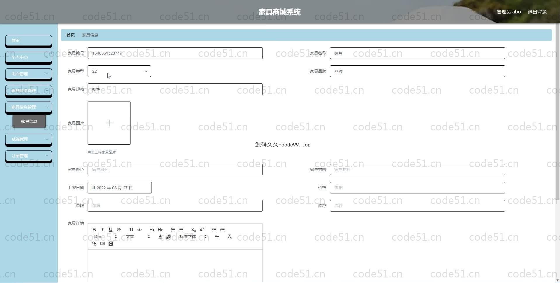 基于SpringBoot+MySQL+Vue.js的家具商城系统