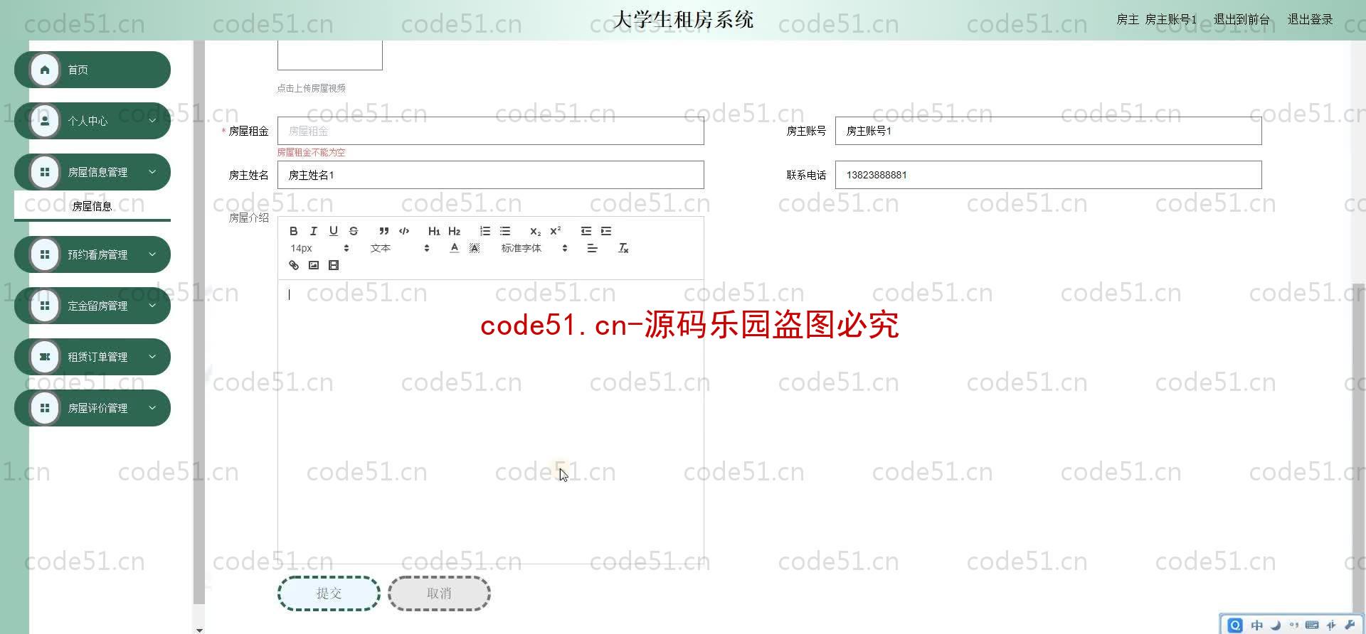 基于SpringBoot+MySQL+SSM+Vue.js的大学生租房系统(附论文)