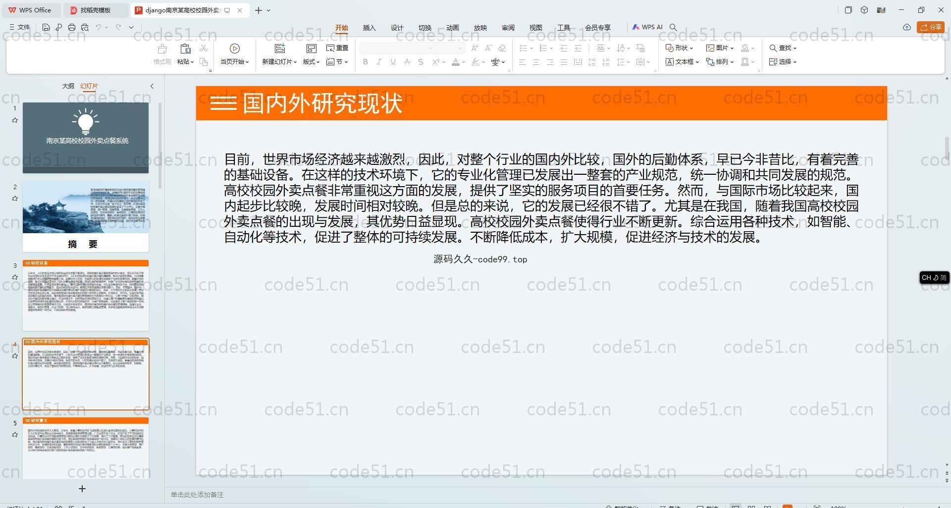 基于Python+Django+MySQL+Vue前后端分离的高校校园外卖点餐系统(附论文)