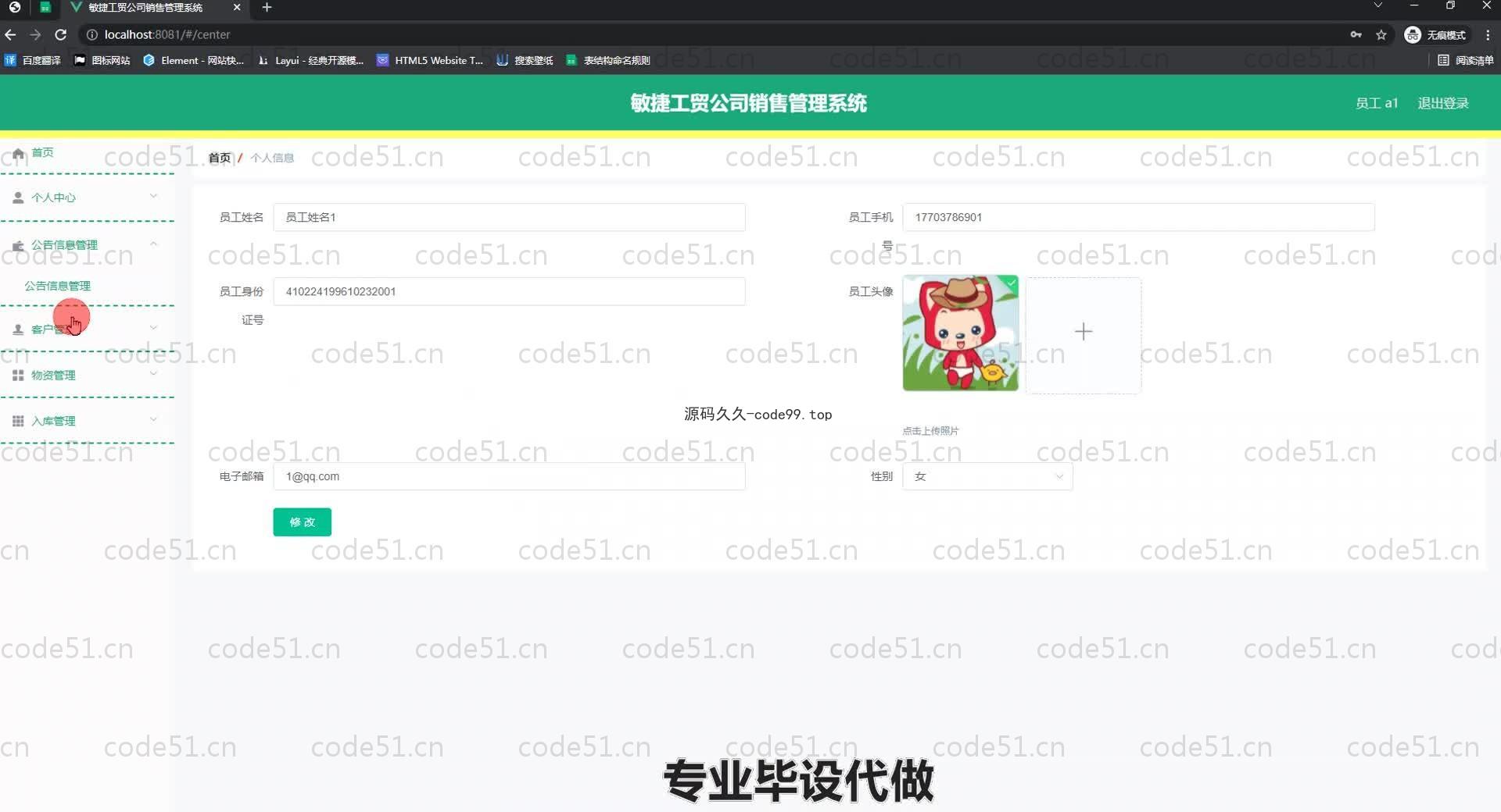 基于SpringBoot+MySQL+Vue.js的公司销售管理系统(附论文)