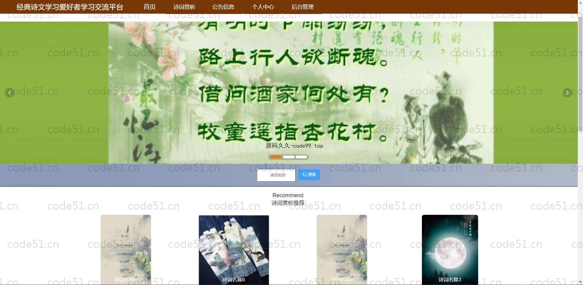 基于SpringBoot+MySQL+Vue.js的诗文学习交流系统(附论文)