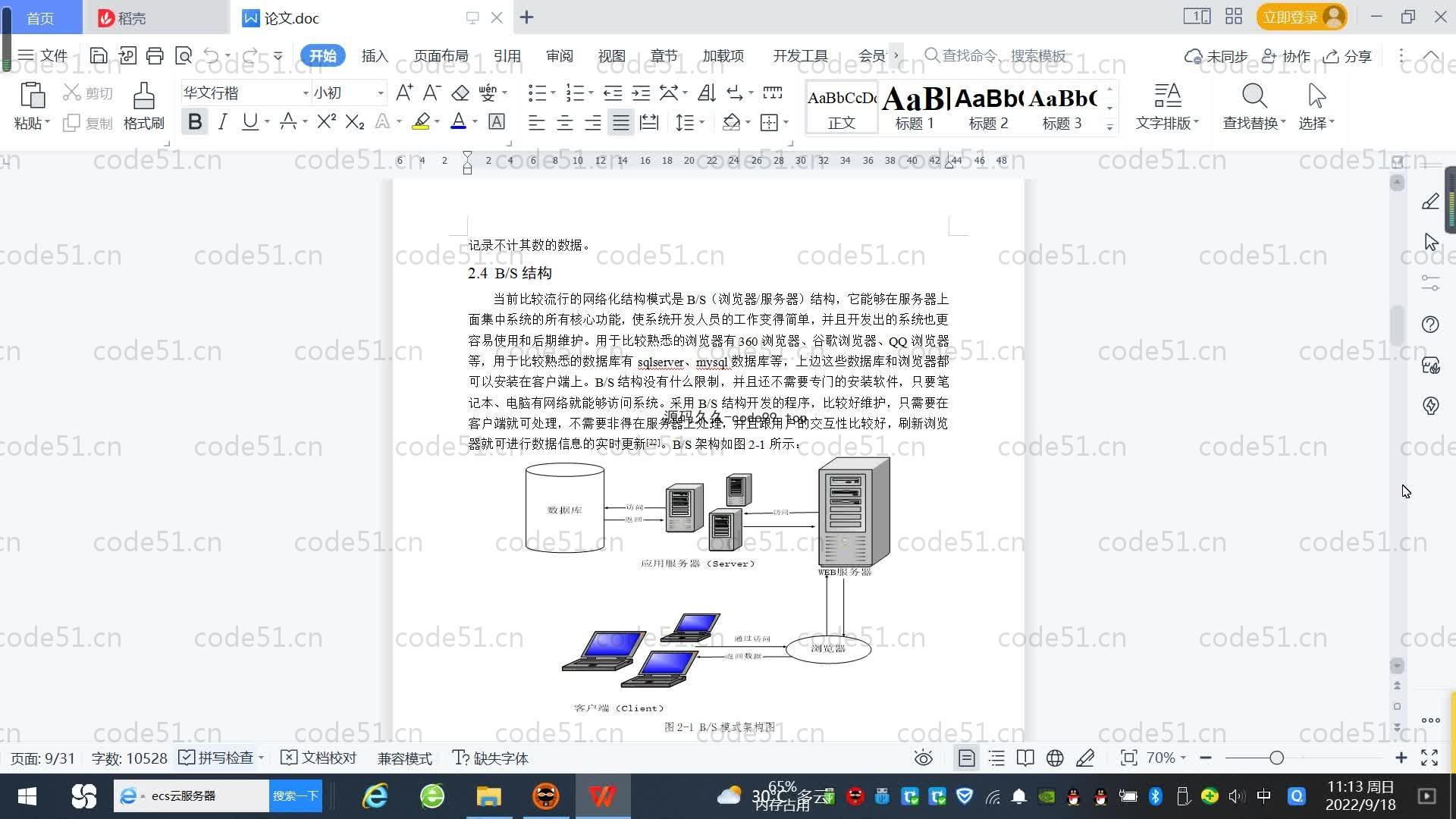 基于SpringBoot+MySQL+Vue.js的实验室预约管理系统(附论文)