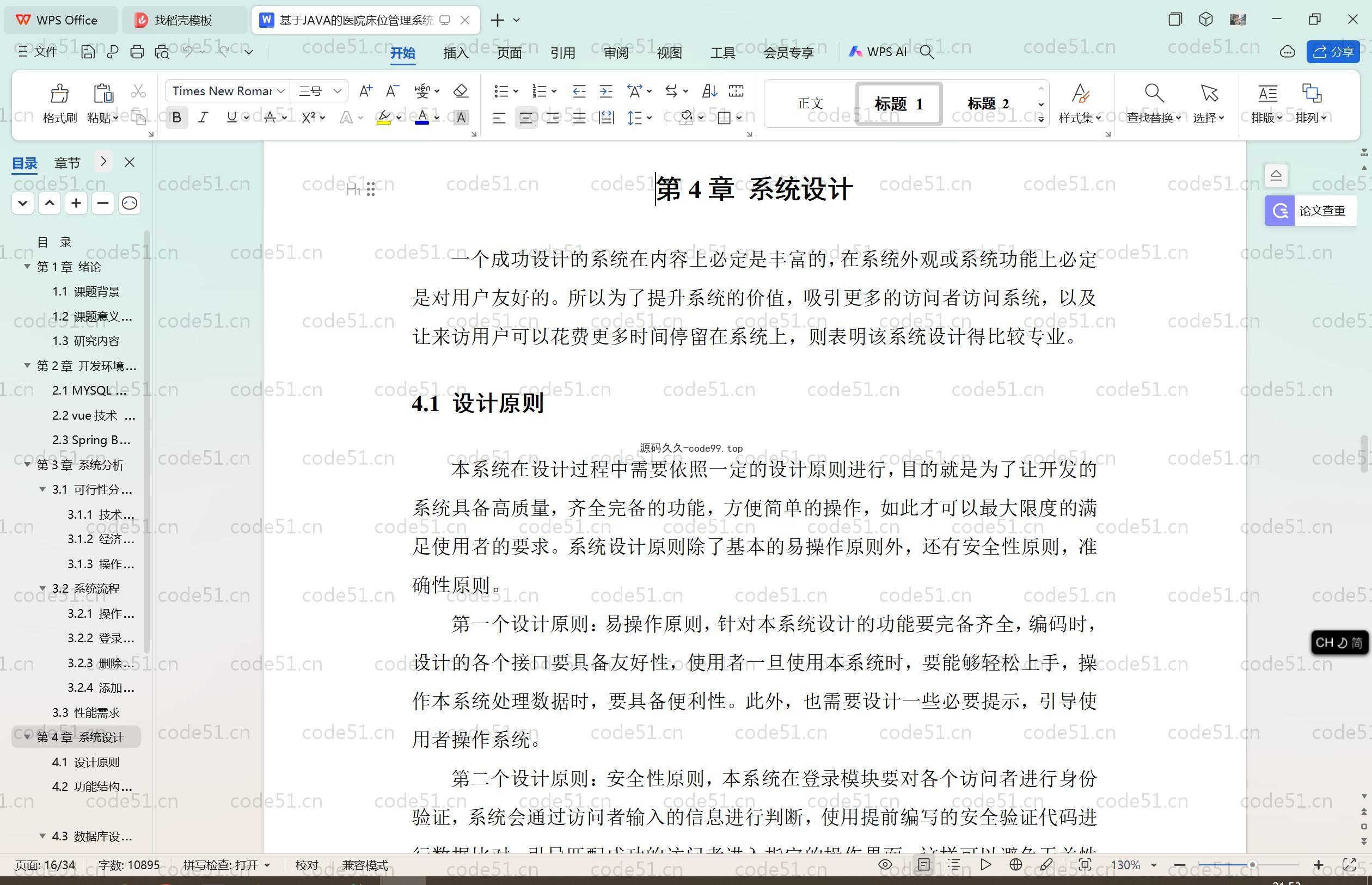 基于SpringBoot+MySQL+Vue.js的医院医疗设备管理(附论文)