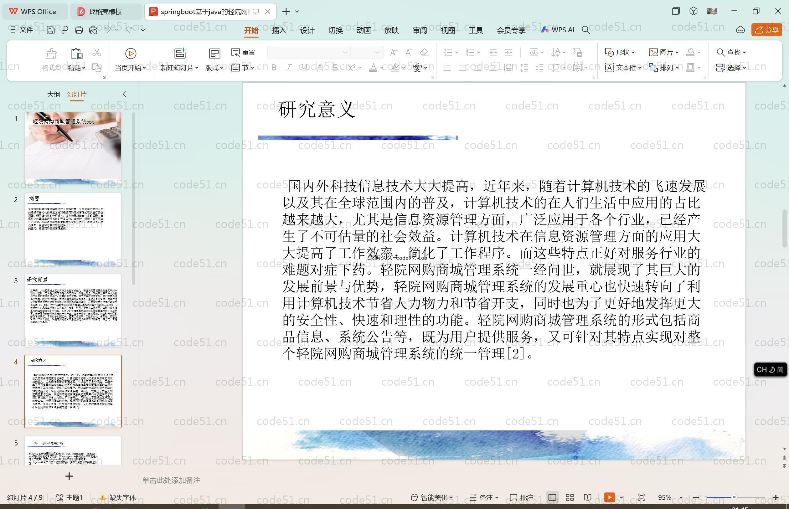 基于SpringBoot+MySQL+Vue.js的网购商城管理系统(附论文)