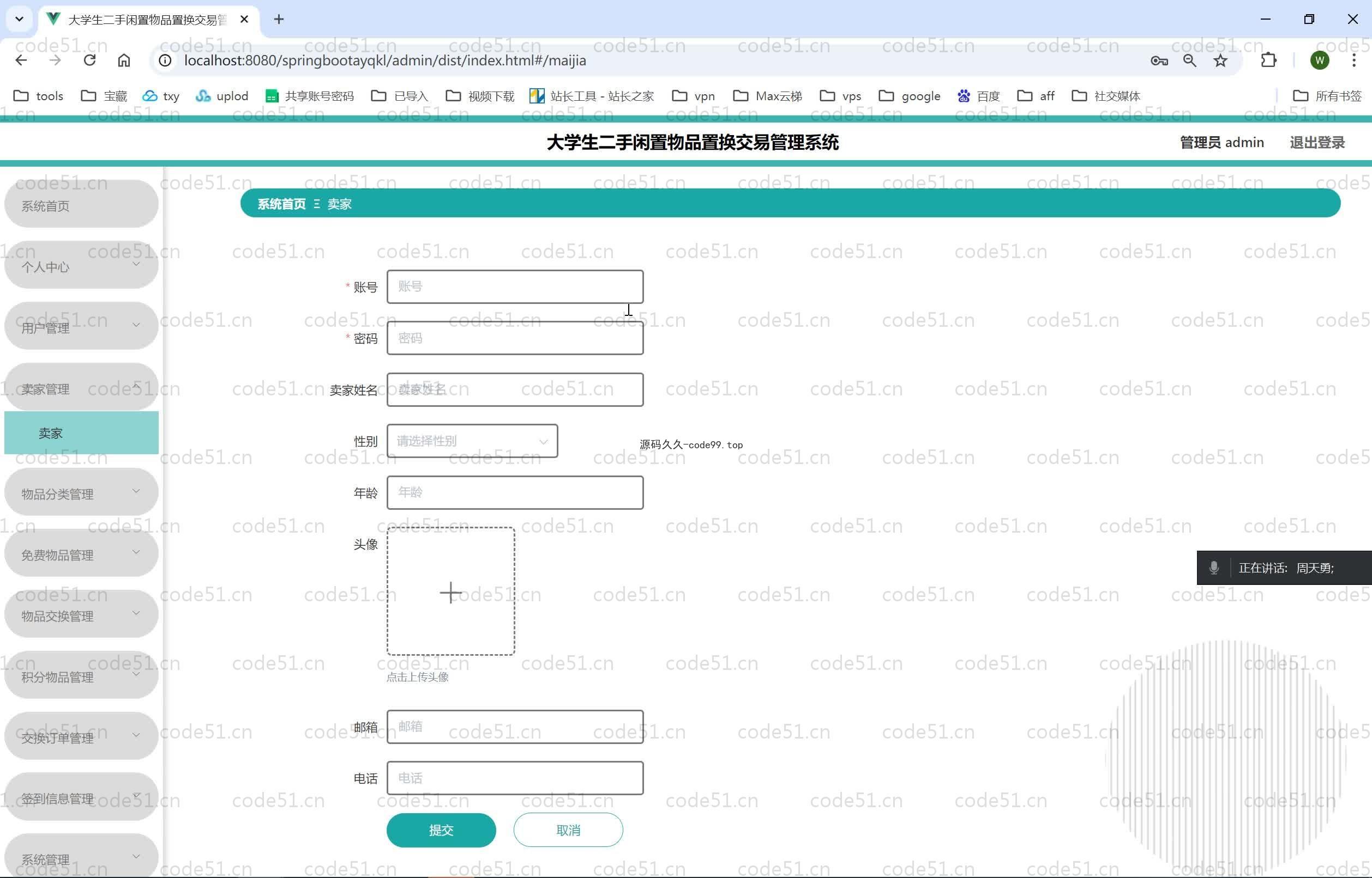 基于SpringBoot+MySQL+Vue.js的大学生二手闲置物品置换交易管理系统(附论文)