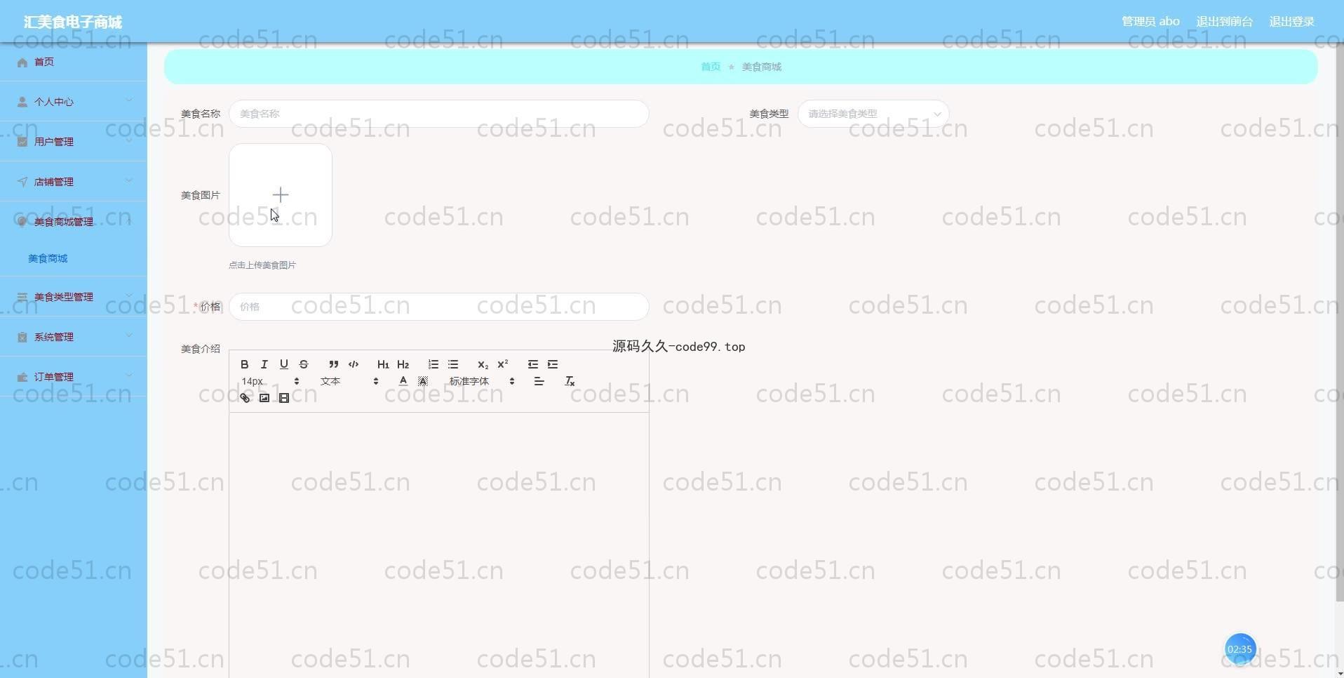 基于SpringBoot+MySQL+Vue.js的美食电子商城系统(附论文)