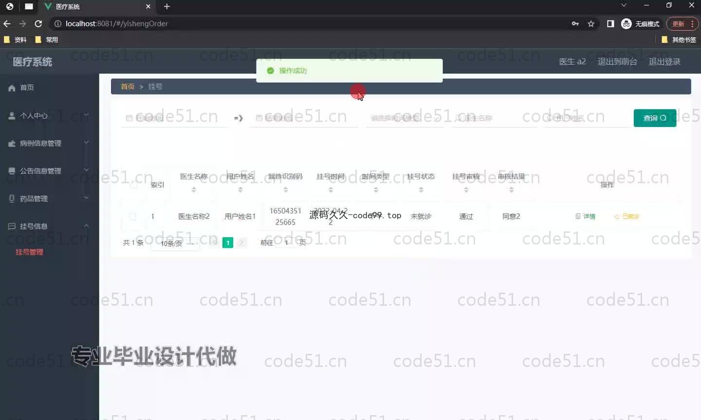 基于SpringBoot+MySQL+Vue.js的医疗系统(附论文)