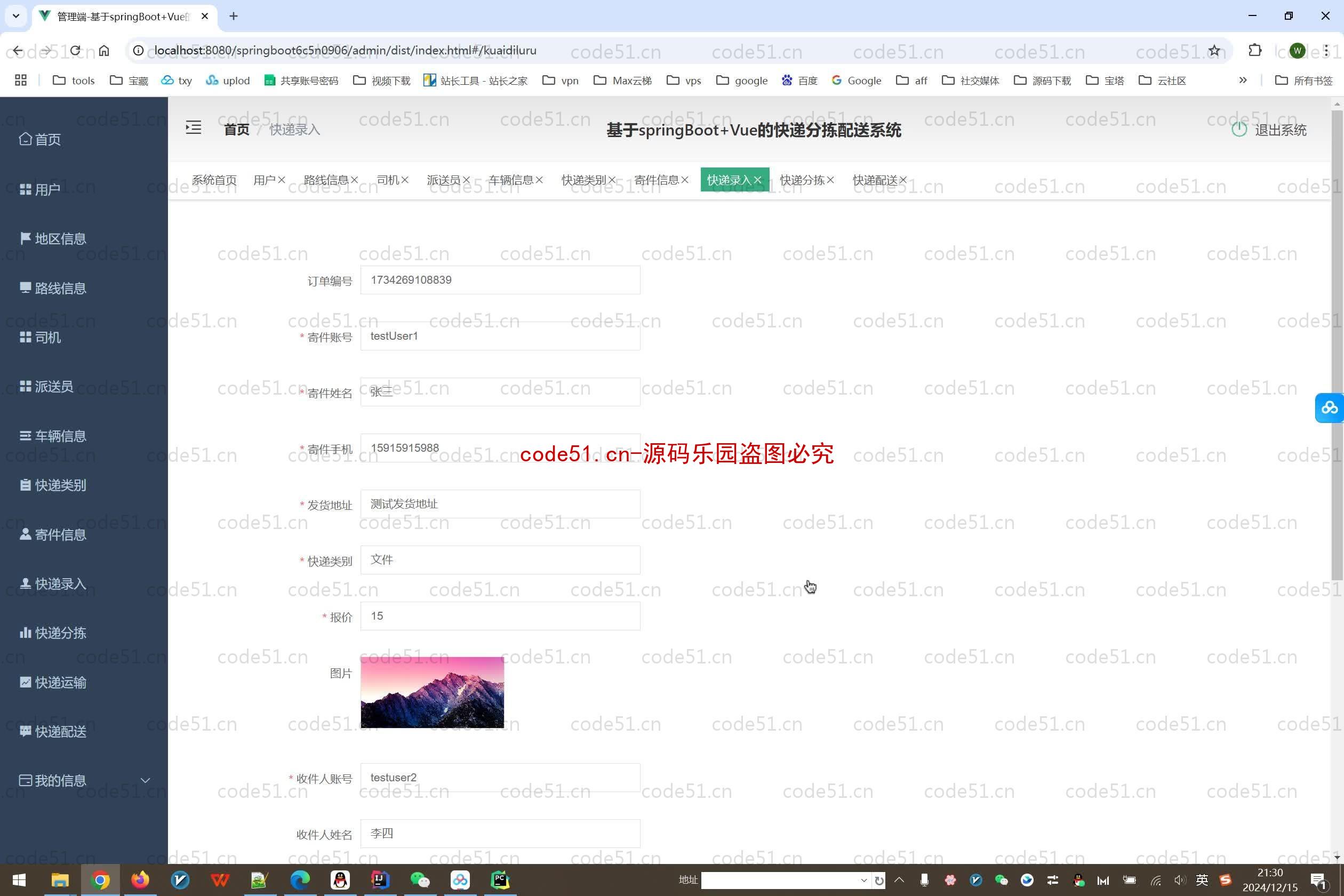 基于SpringBoot+Vue的快递分拣管理系统