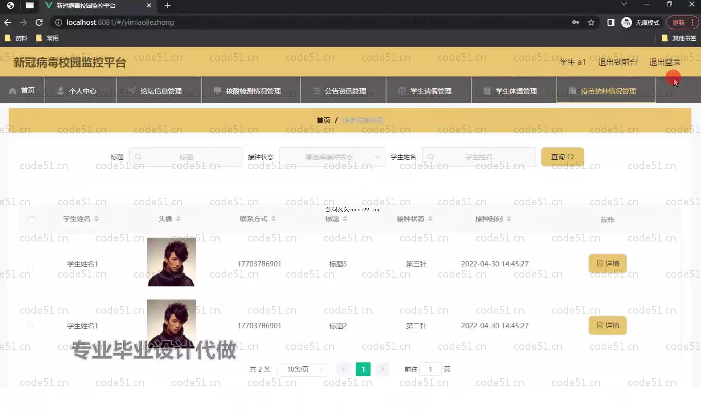 基于SpringBoot+MySQL+Vue.js的新冠疫情校园监控系统(附论文)
