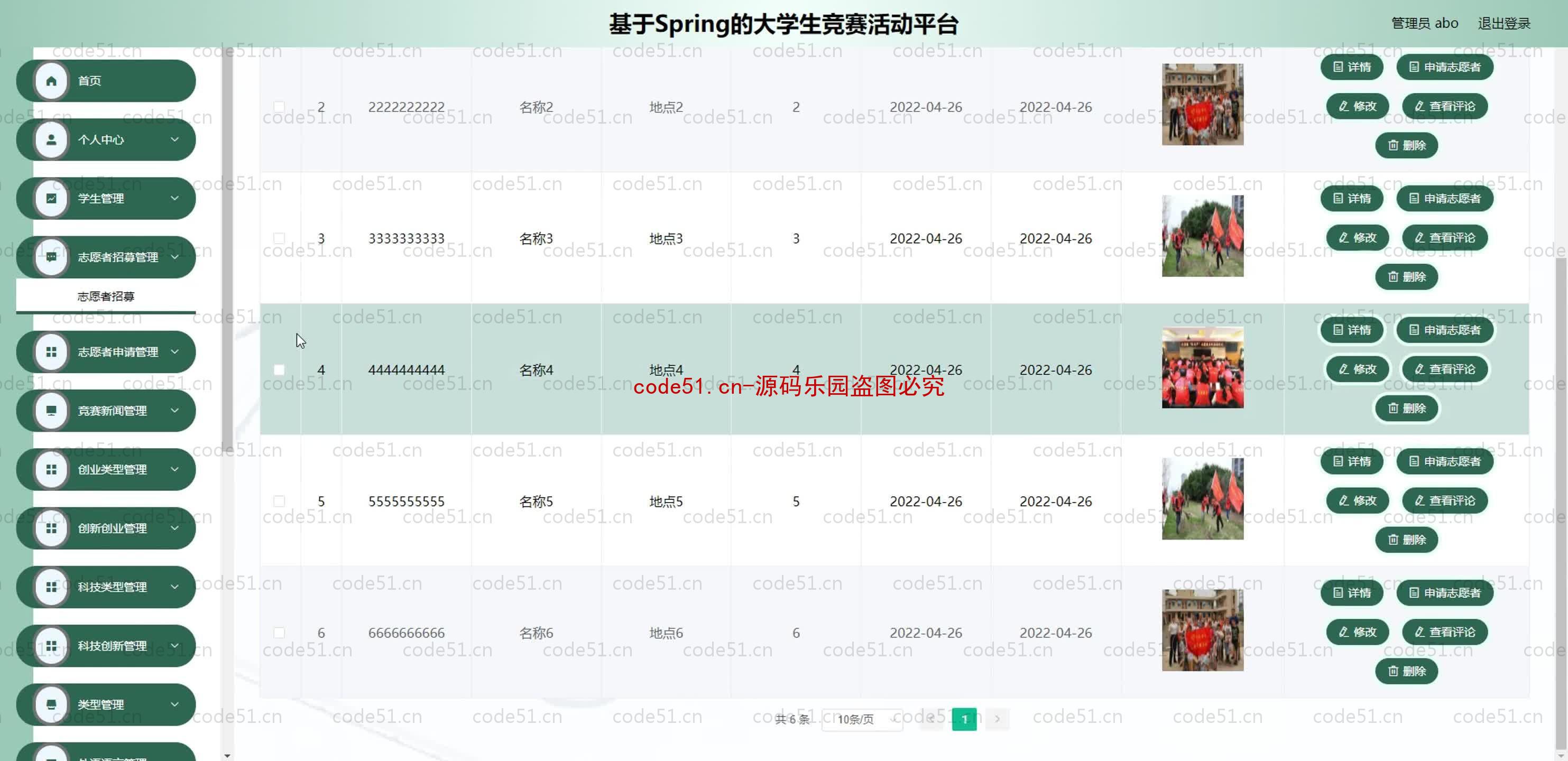 基于SpringBoot+MySQL+SSM+Vue.js的大学生竞赛活动管理系统