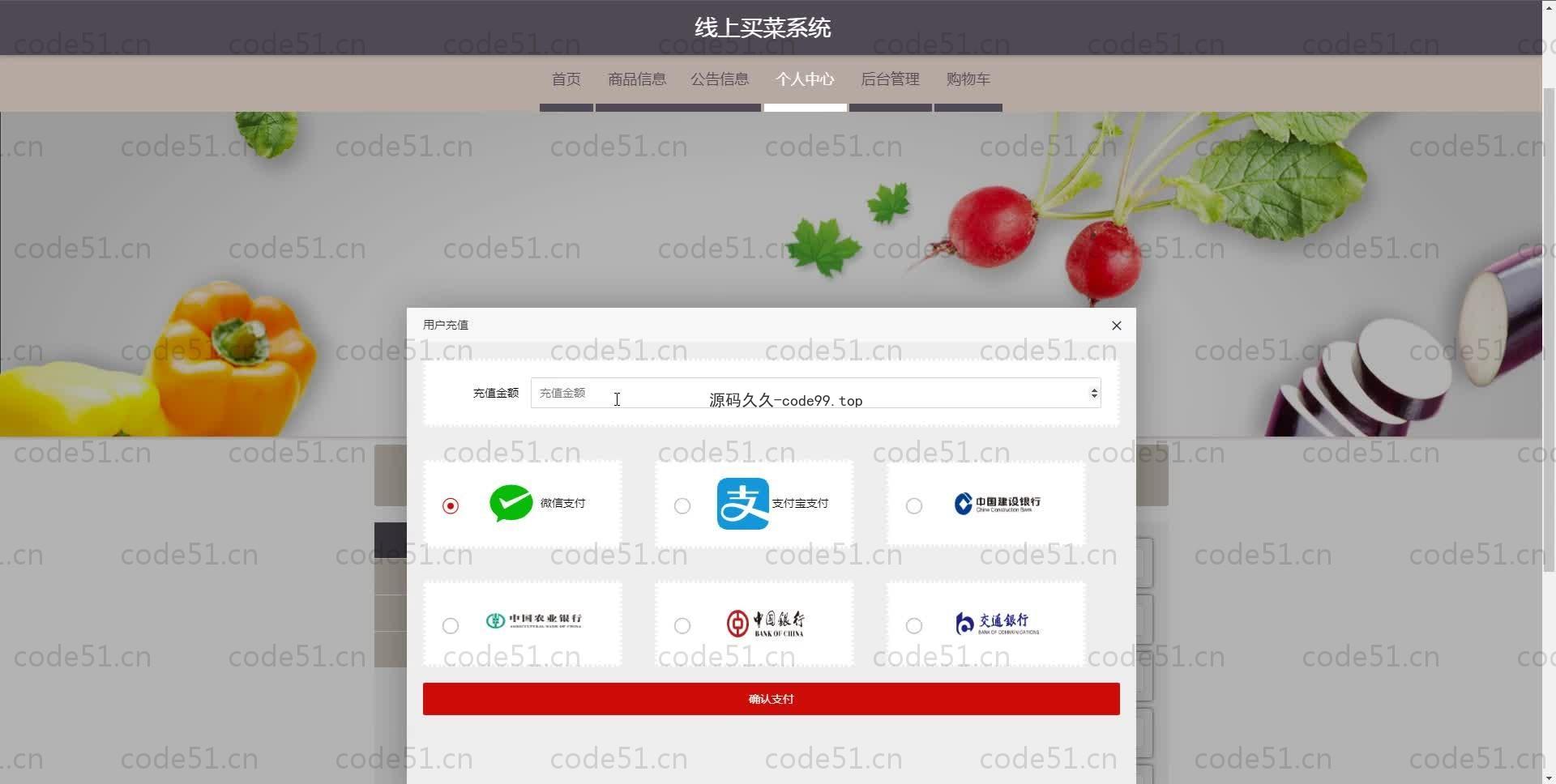 基于SpringBoot+MySQL+Vue.js的线上生鲜超市买菜系统