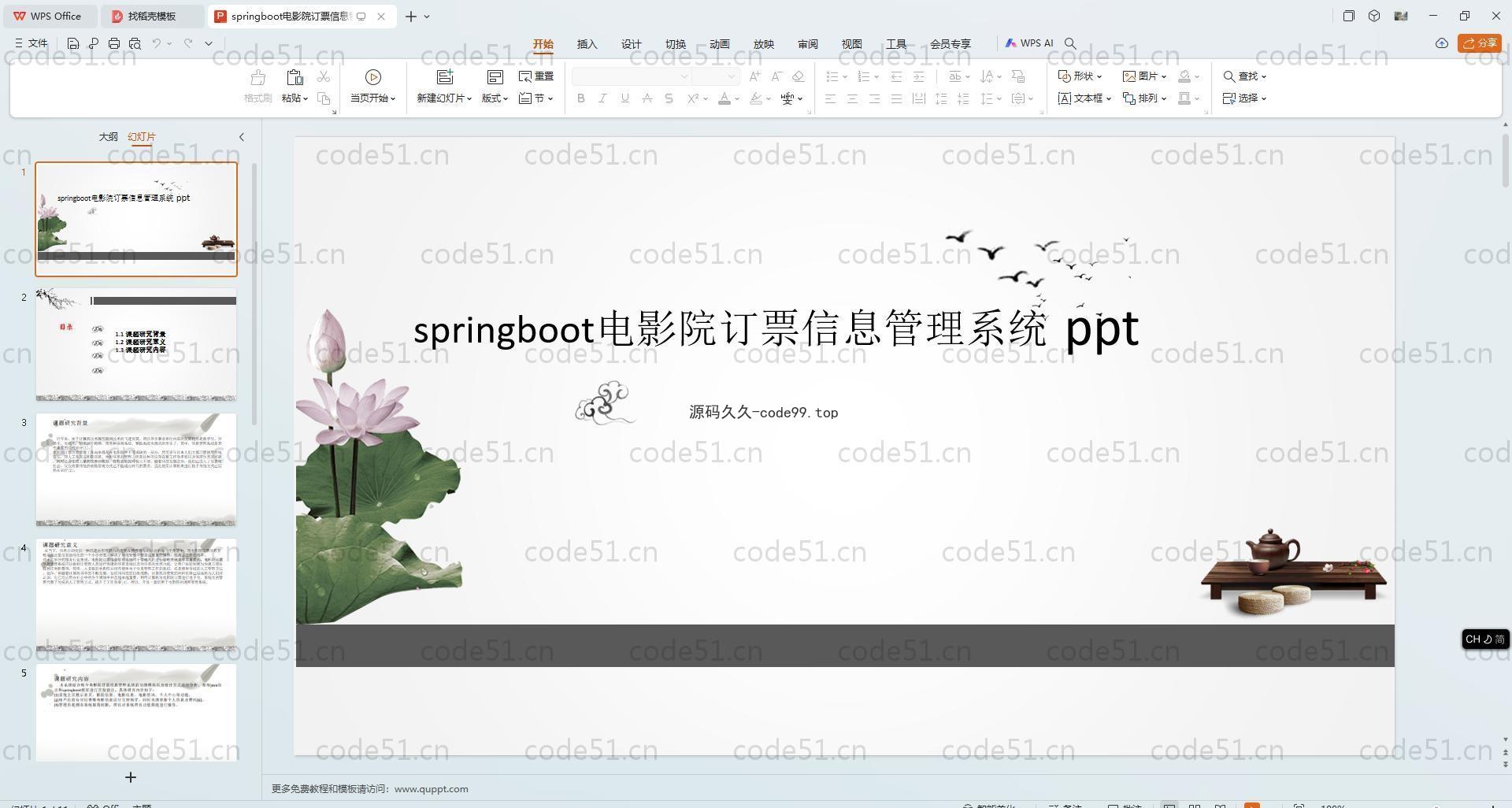 基于SpringBoot+MySQL+Vue.js的电影票信息管理系统(附论文)