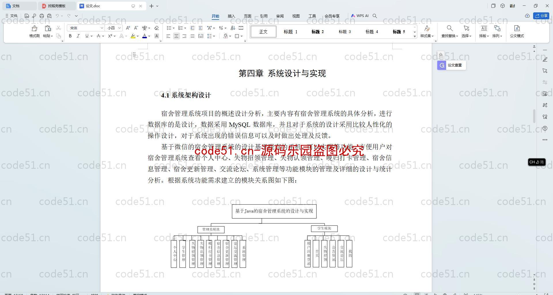 基于SpringBoot+MySQL+SSM+Vue.js的宿舍管理小程序(附论文)