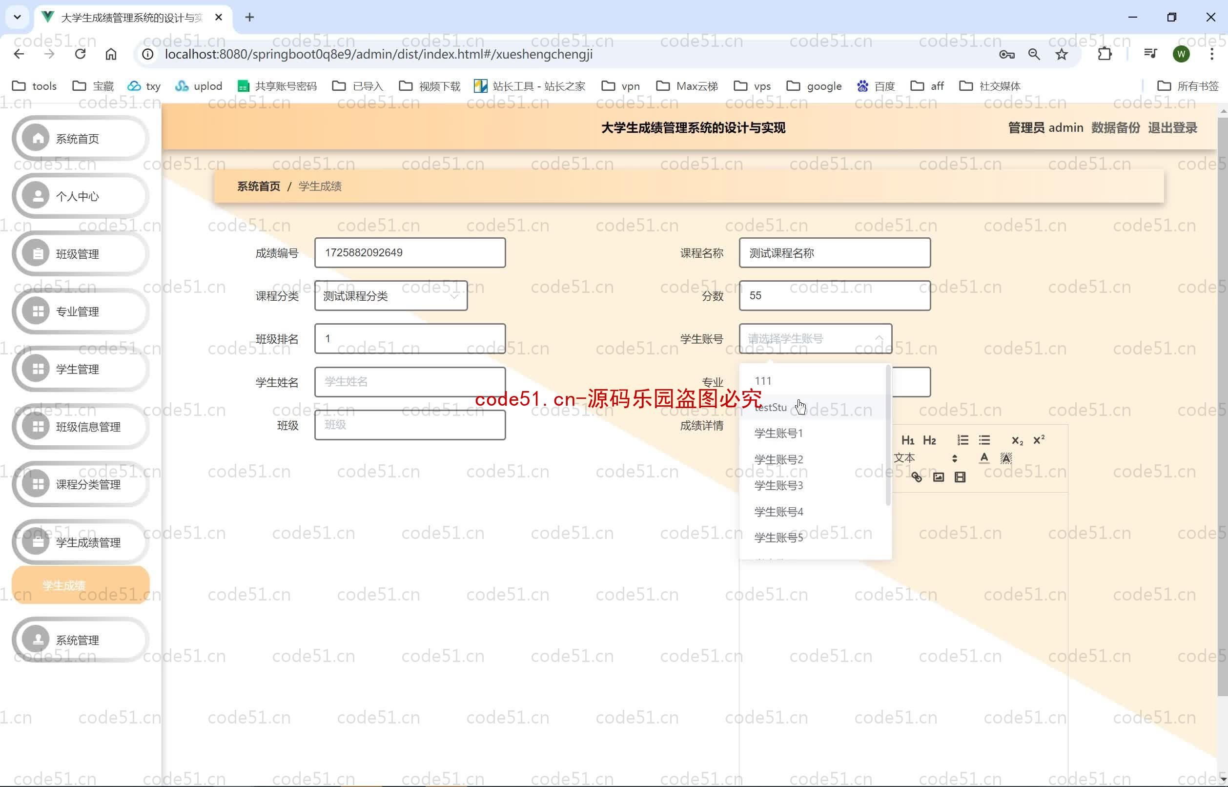 基于SpringBoot+MySQL+SSM+Vue.js的大学生成绩管理系统(附论文)