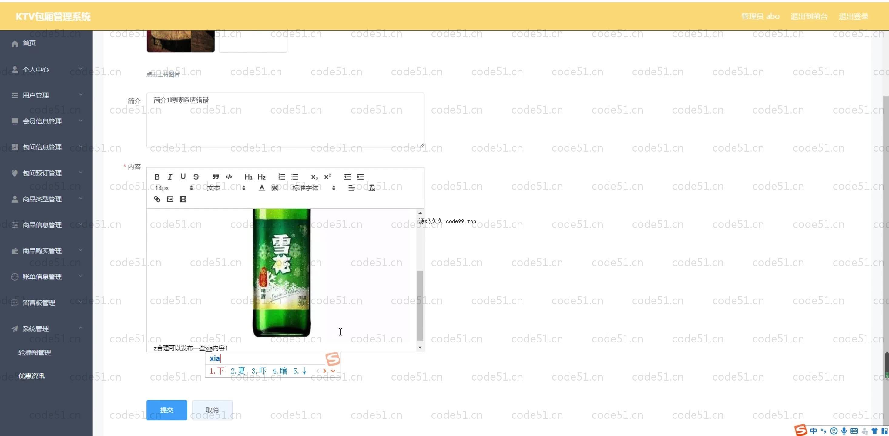 基于SpringBoot+MySQL+Vue.js的包厢管理系统(附论文)