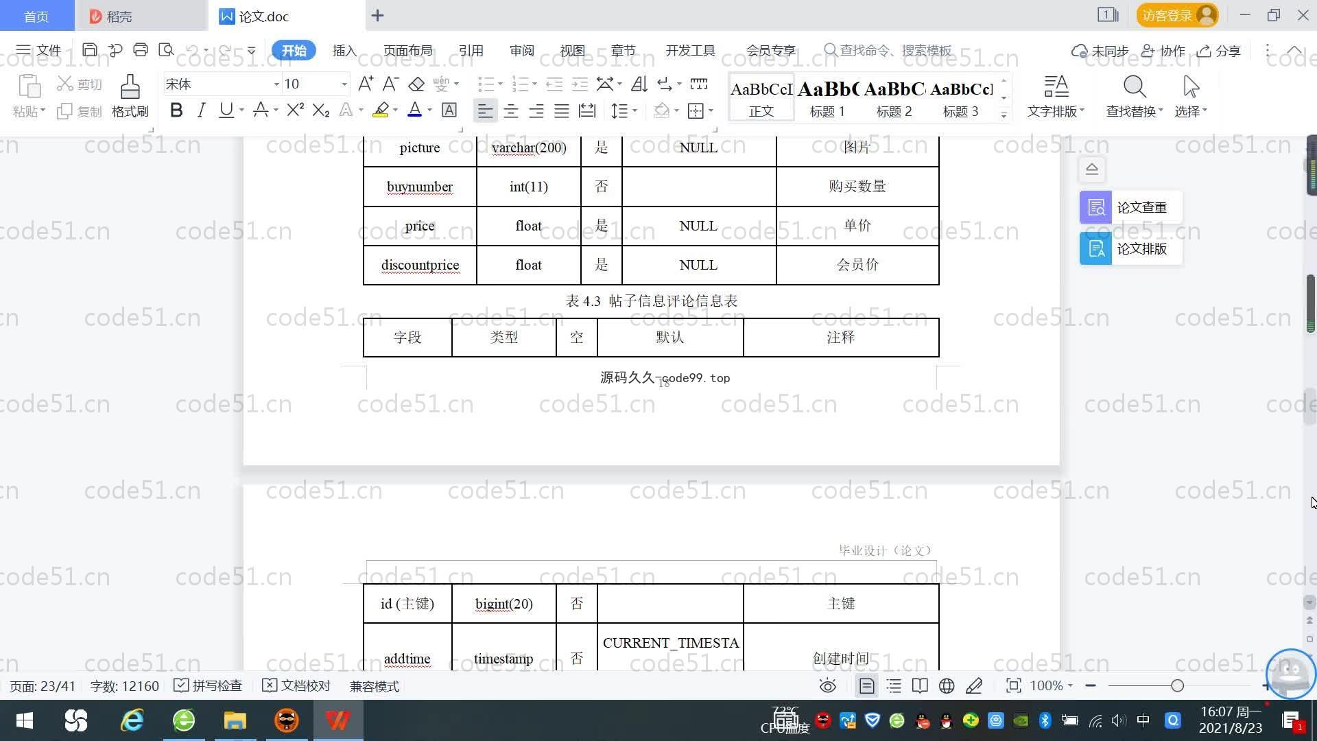 基于SpringBoot+MySQL+Vue.js的摇滚乐队周边系统(附论文)