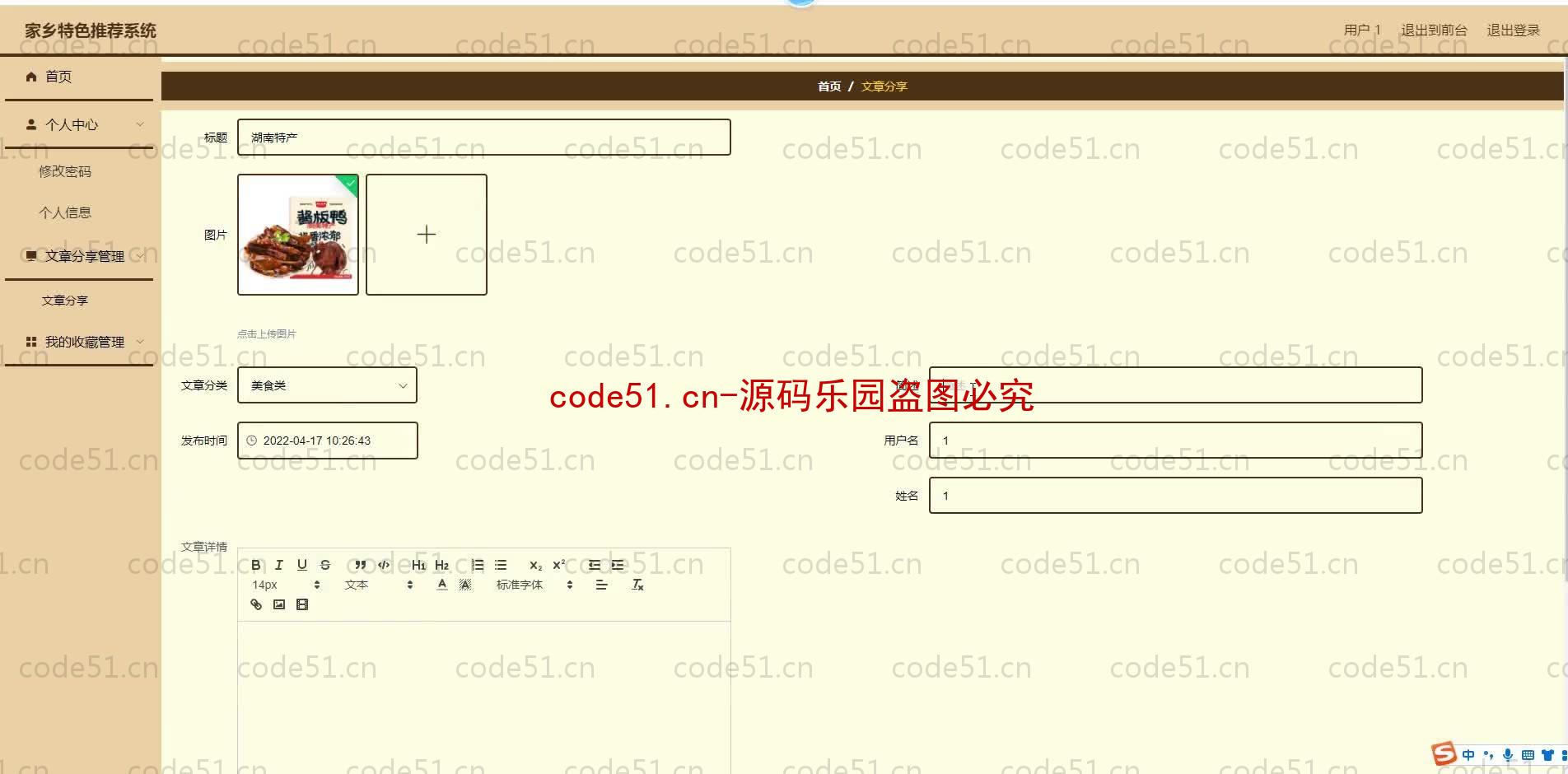 基于SpringBoot+MySQL+SSM+Vue.js的家乡特色推荐系统(附论文)