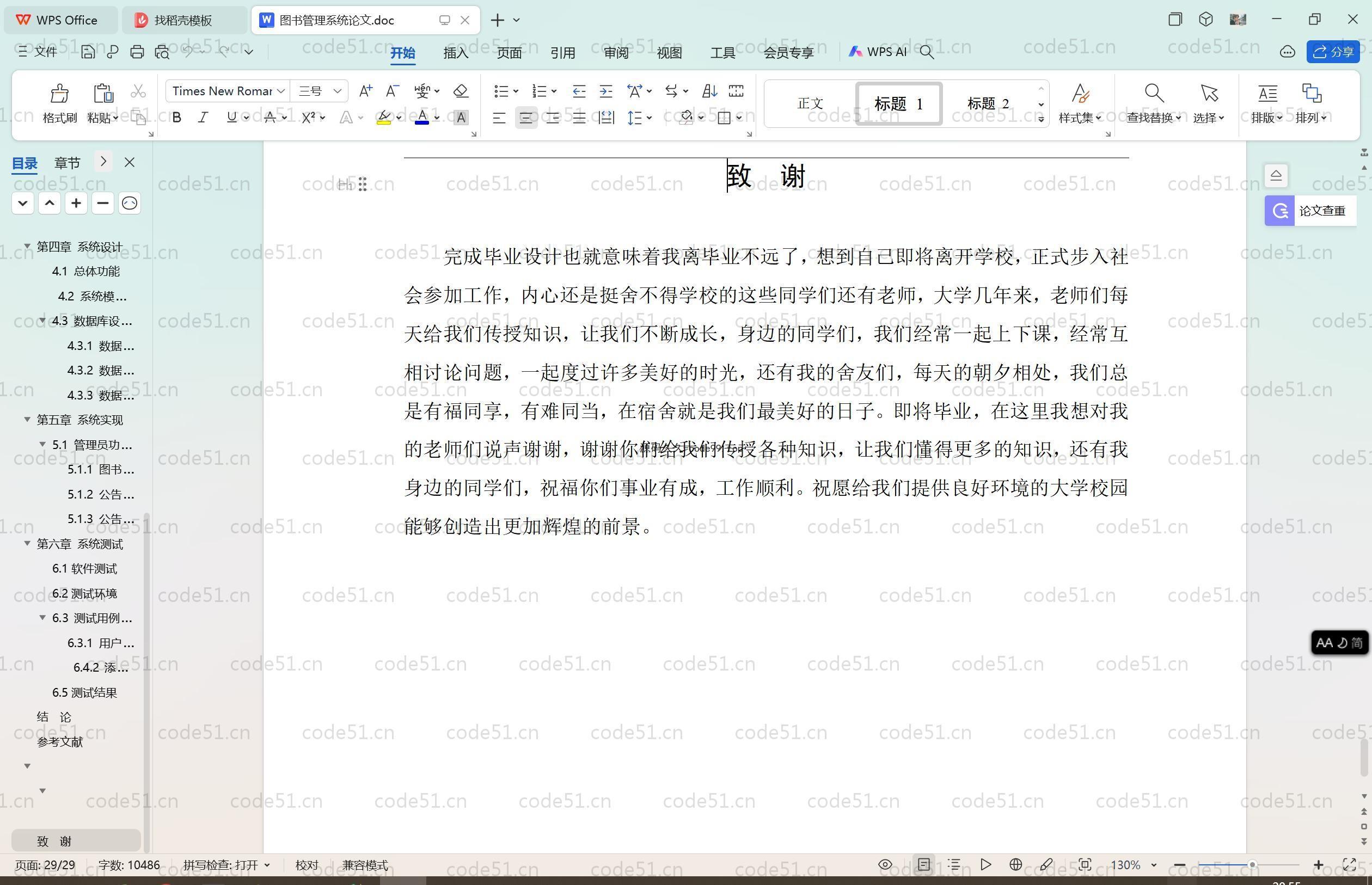 基于SpringBoot+MySQL+Vue.js的图书管理系统(附论文)