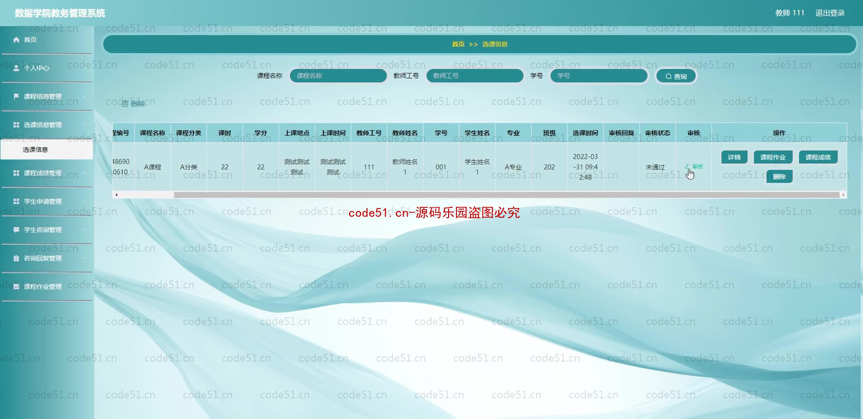 基于SpringBoot+MySQL+SSM+Vue.js的数据学院教务管理系统