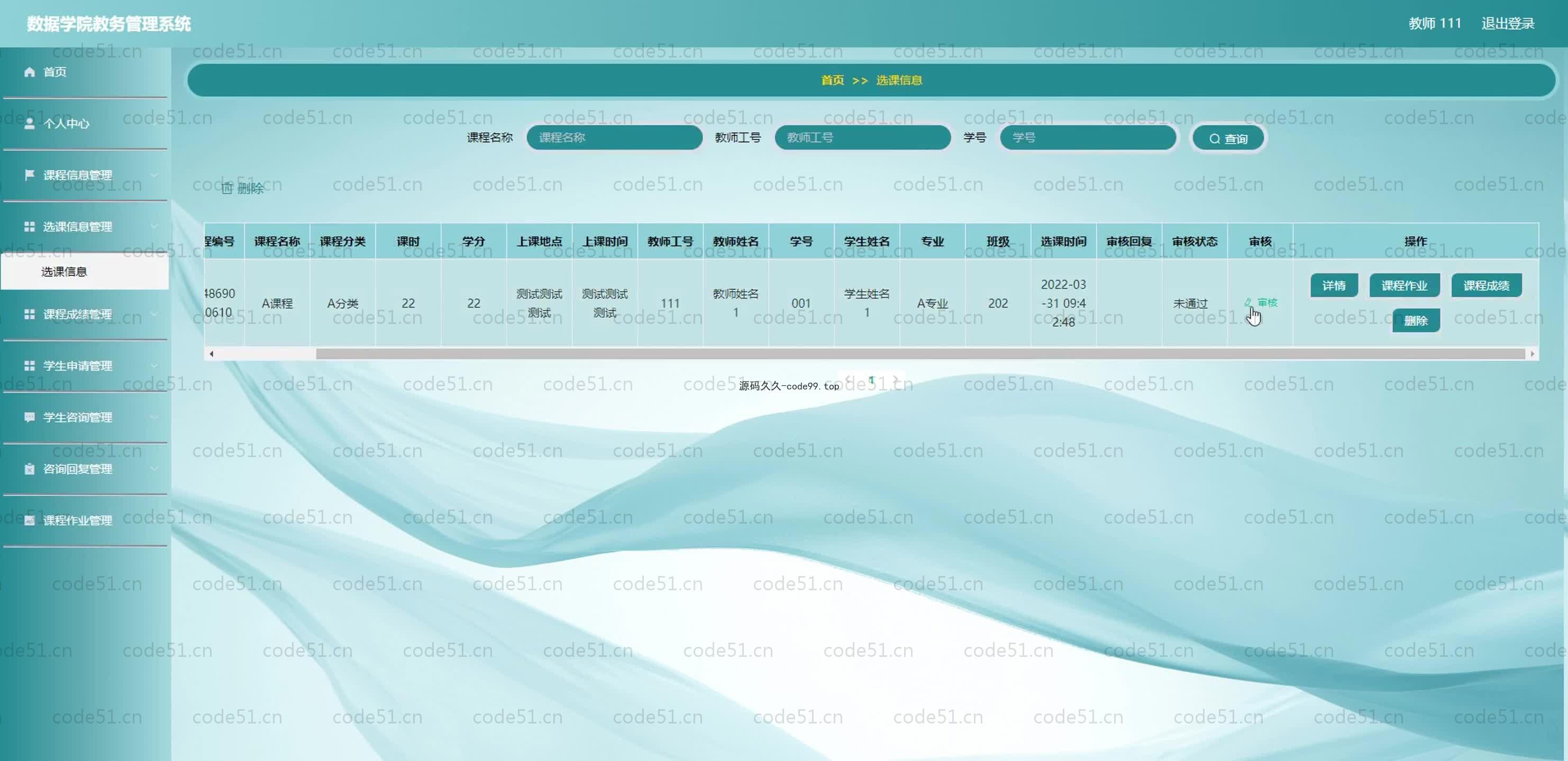 基于SpringBoot+MySQL+Vue.js的数据学院教务管理系统