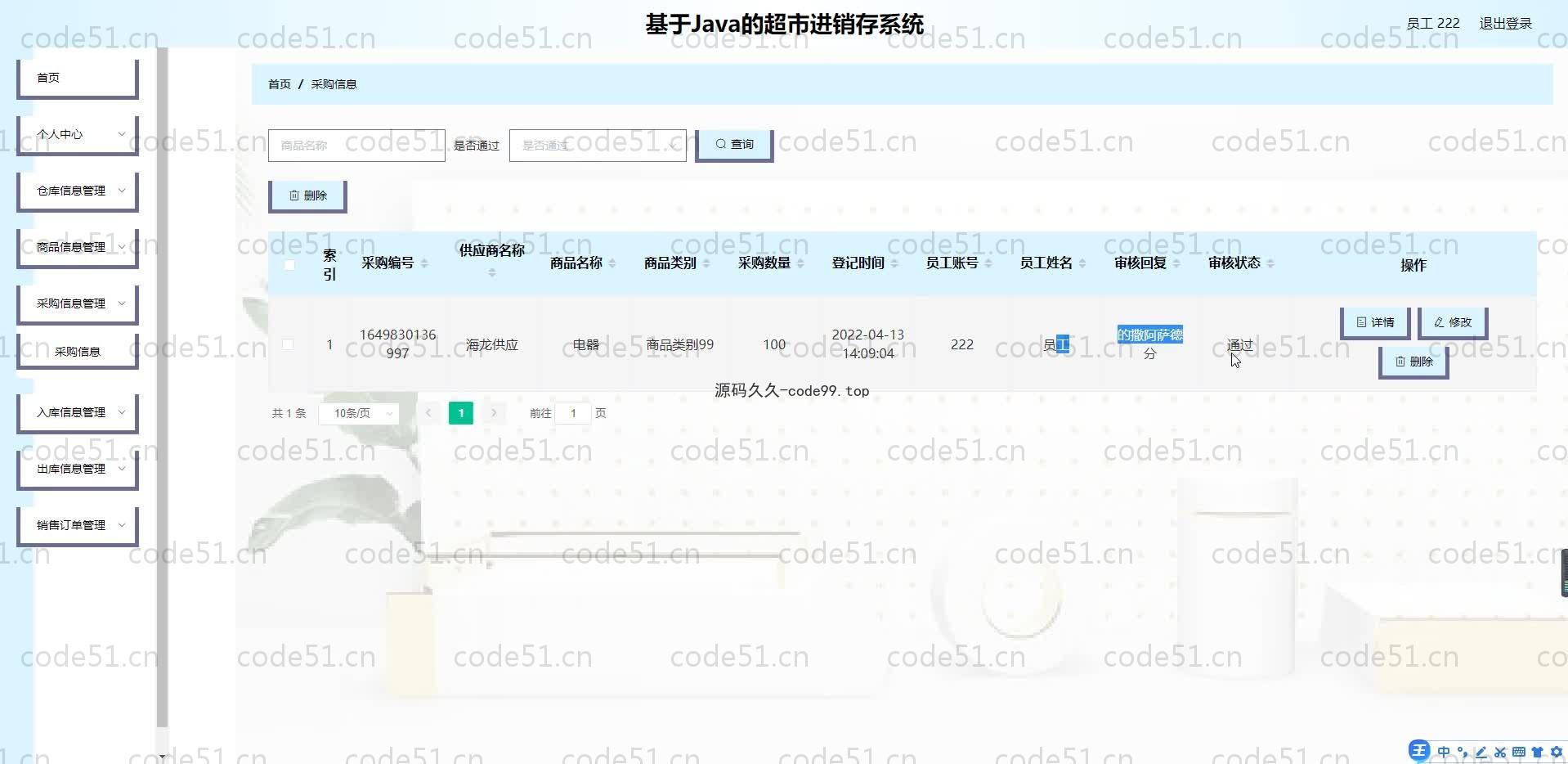 基于SpringBoot+MySQL+Vue.js的超市进销存系统(附论文)