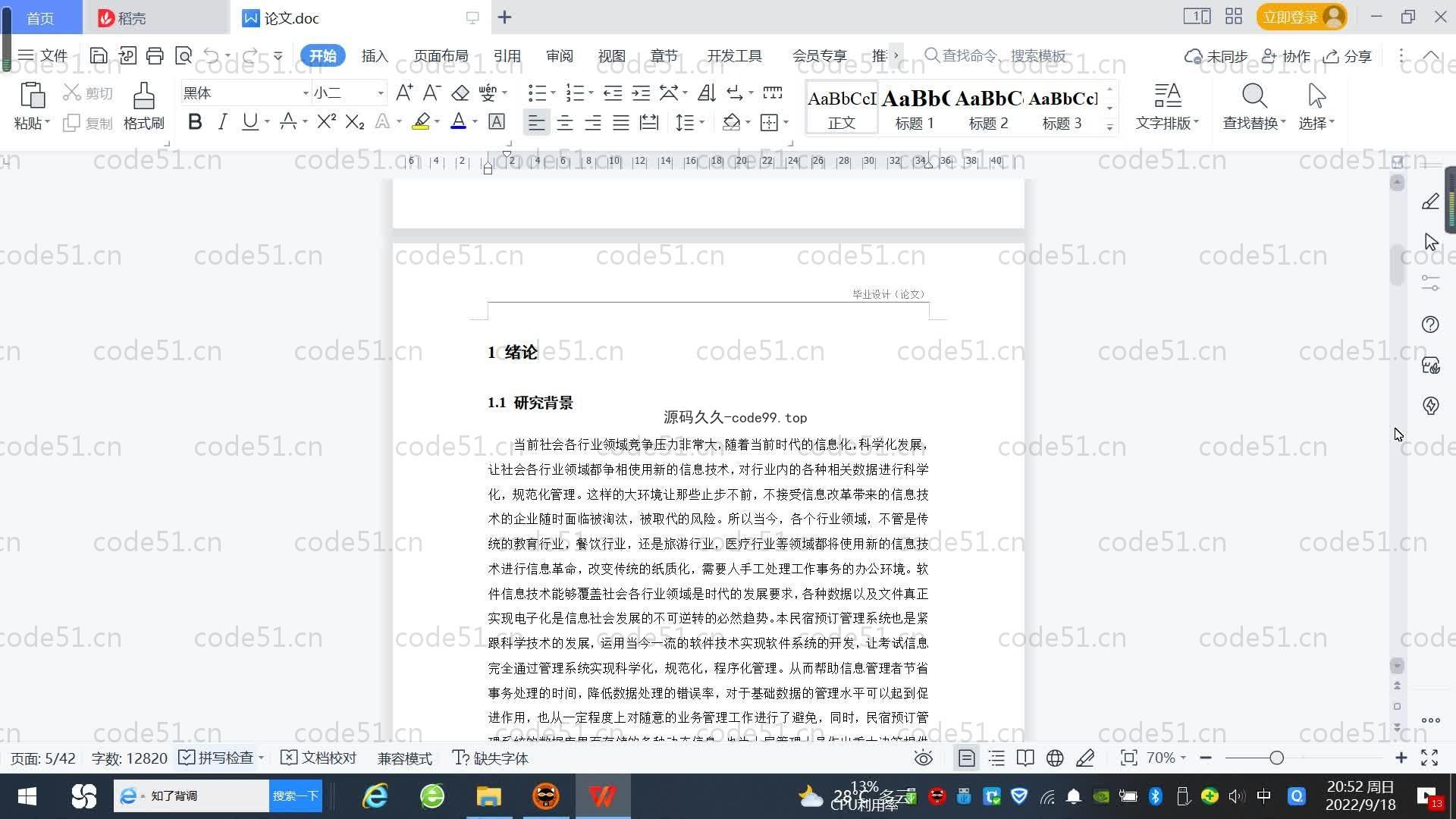 基于SpringBoot+MySQL+Vue.js的民宿预定管理系统(附论文)