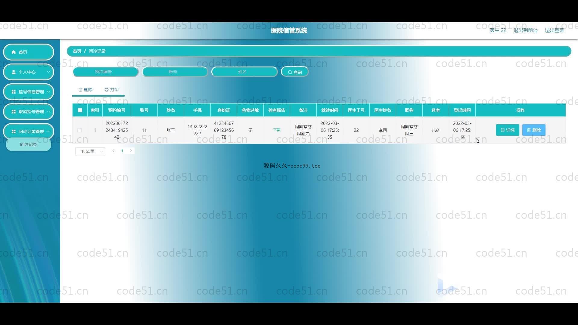 基于SpringBoot+MySQL+Vue.js的医院信息管理系统(附论文)