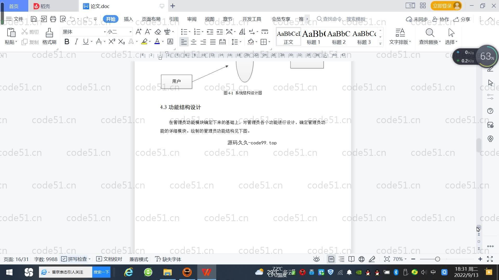 基于SpringBoot+MySQL+Vue.js的中国文学作品系统(附论文)