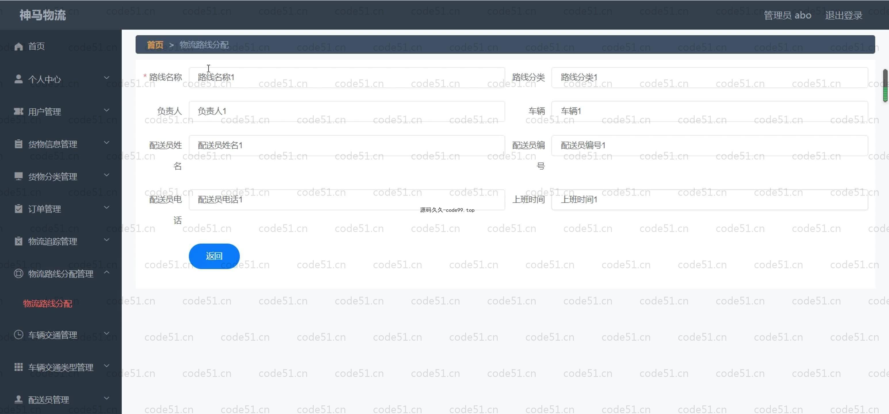 基于SpringBoot+MySQL+Vue.js的物流信息管理系统(附论文)