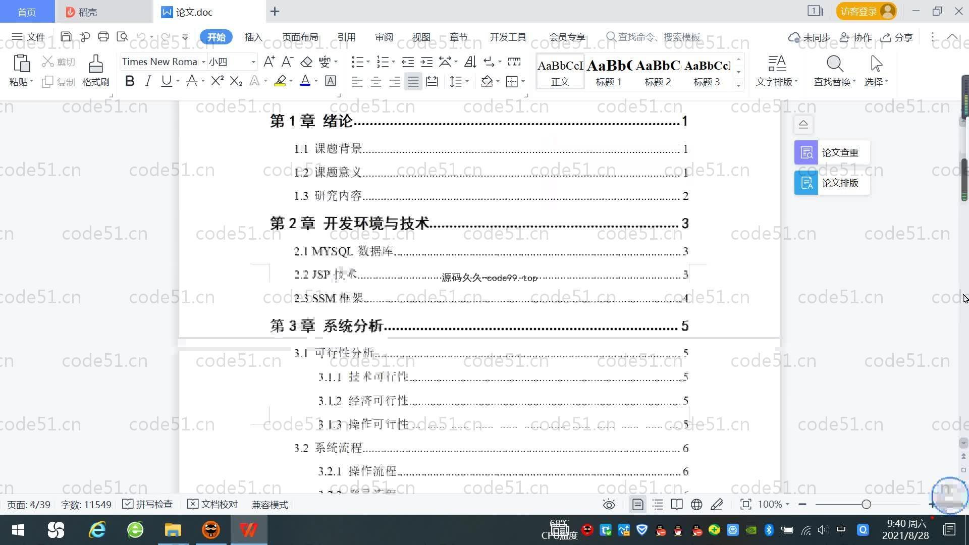 基于SpringBoot+MySQL+Vue.js的奖助学金管理系统(附论文)