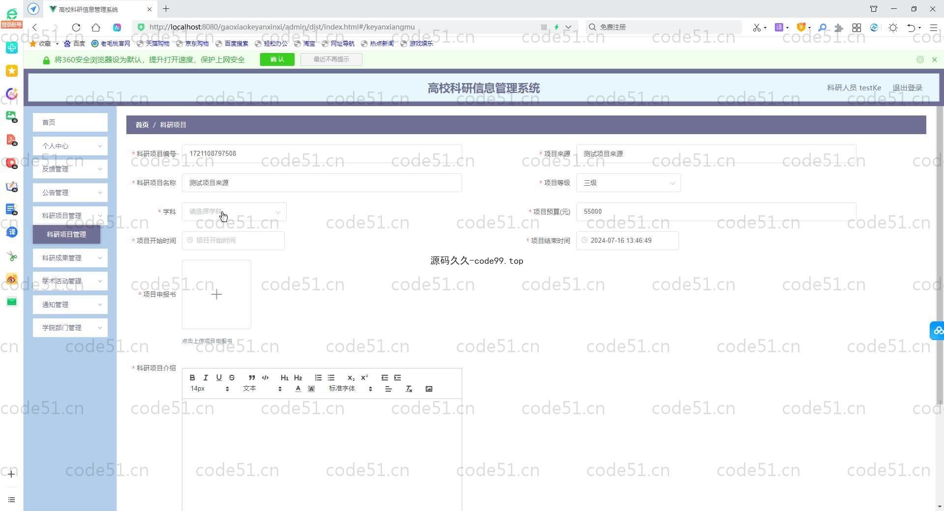 基于SpringBoot+MySQL+Vue.js的高校科研信息管理系统(附论文)