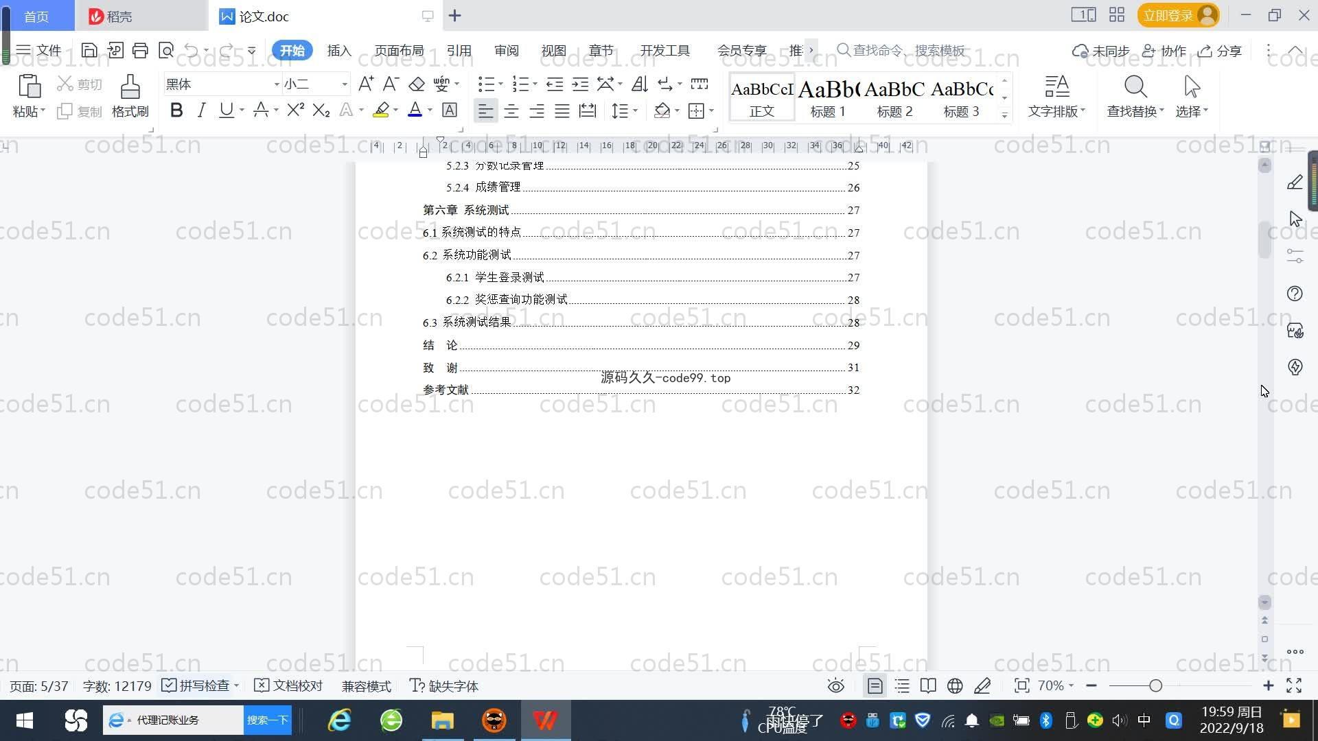 基于SpringBoot+MySQL+Vue.js的学生奖惩系统(附论文)