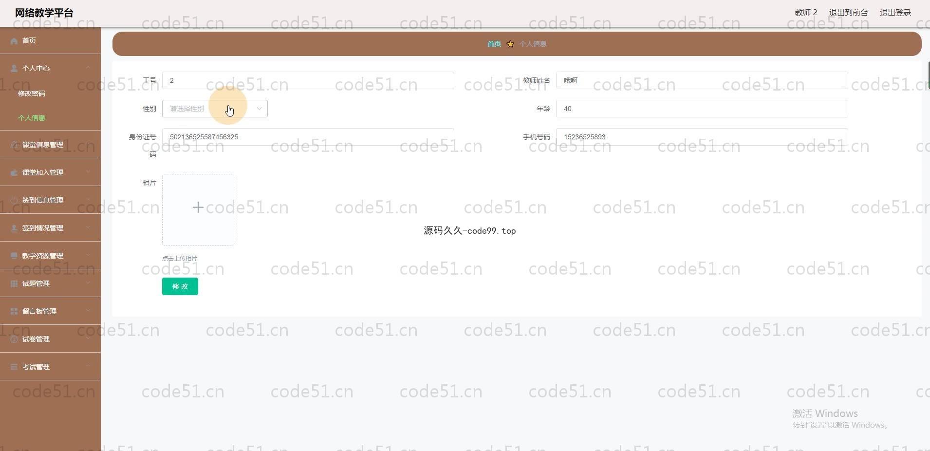 基于SpringBoot+MySQL+Vue.js的网络教学平台系统(附论文)